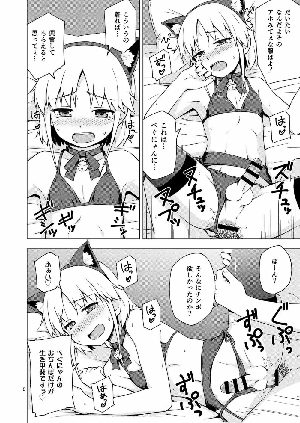 女装少年にゃんにゃん縛り! 7ページ