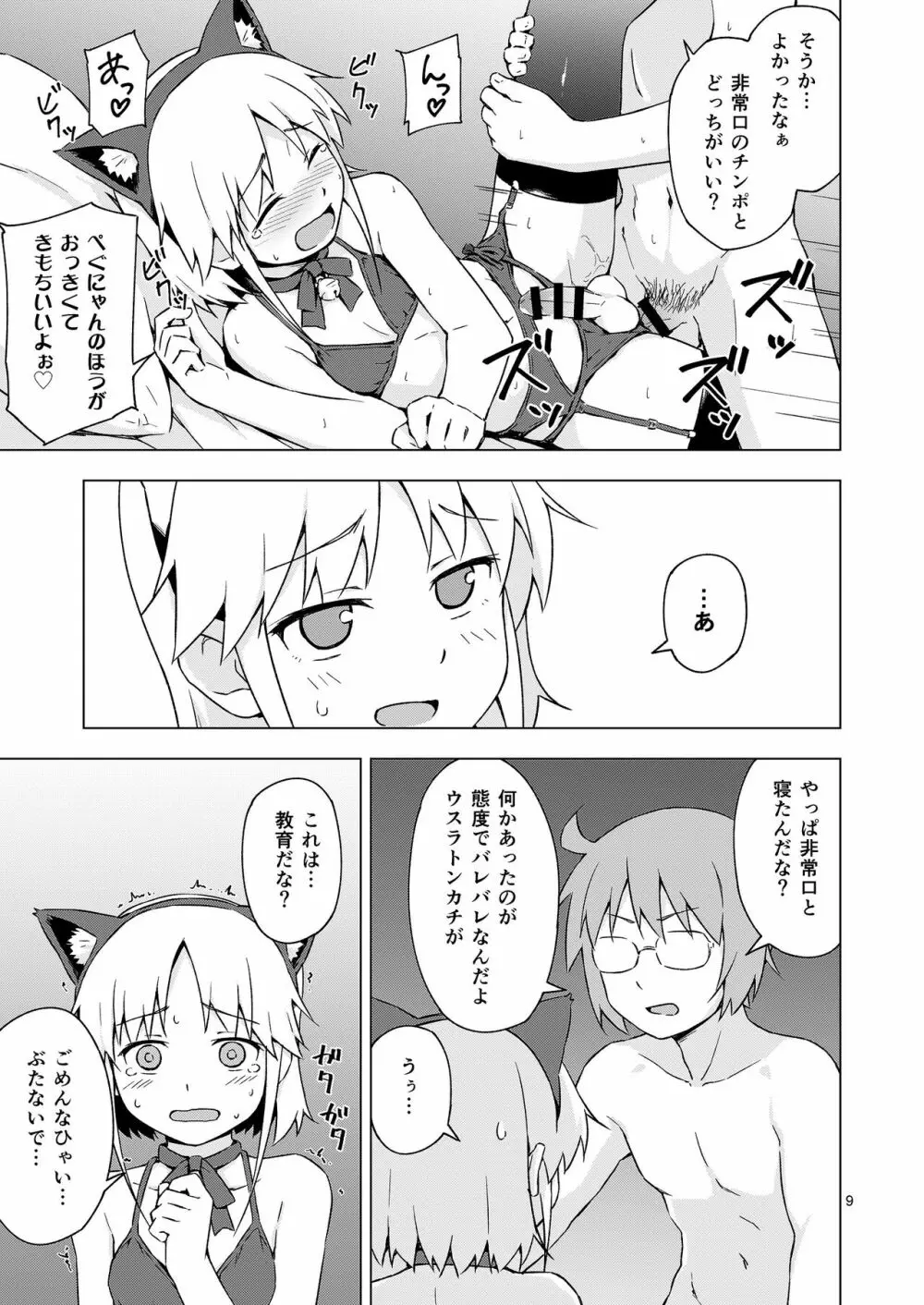 女装少年にゃんにゃん縛り! 8ページ