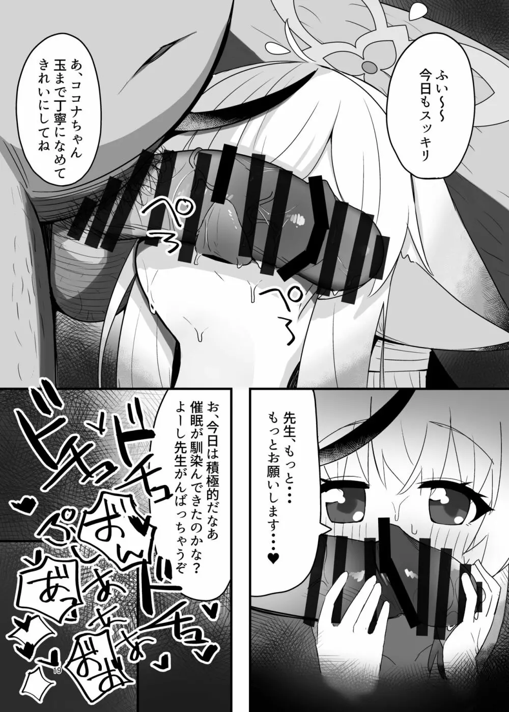 ココナちゃんドすけべブック 18ページ