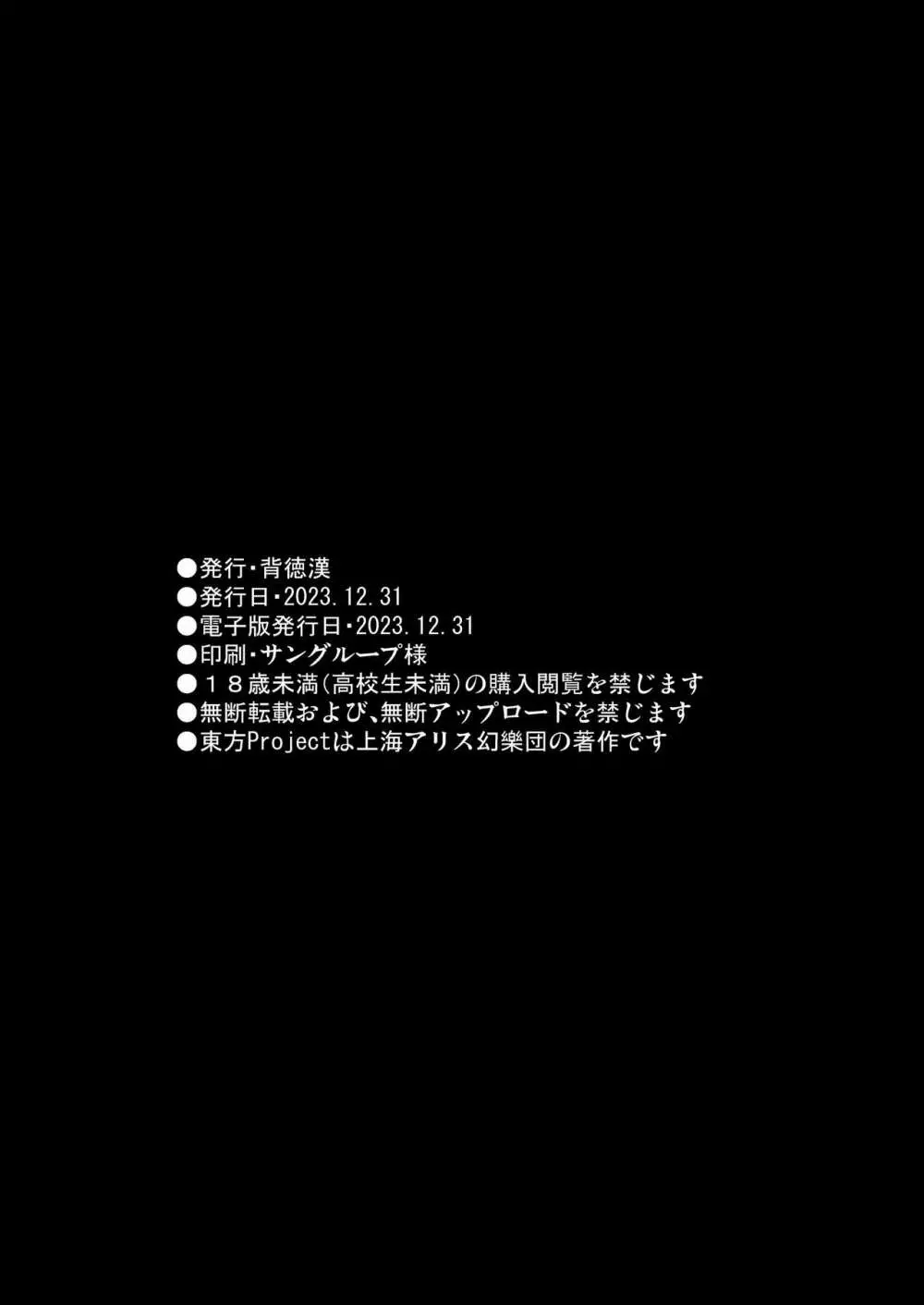 東方催眠5 暗示によって男根中毒にさせられた聖白蓮 35ページ