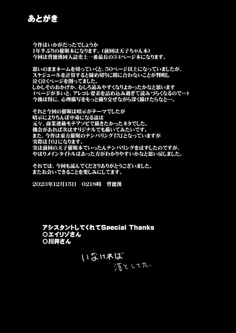 東方催眠5 暗示によって男根中毒にさせられた聖白蓮 36ページ