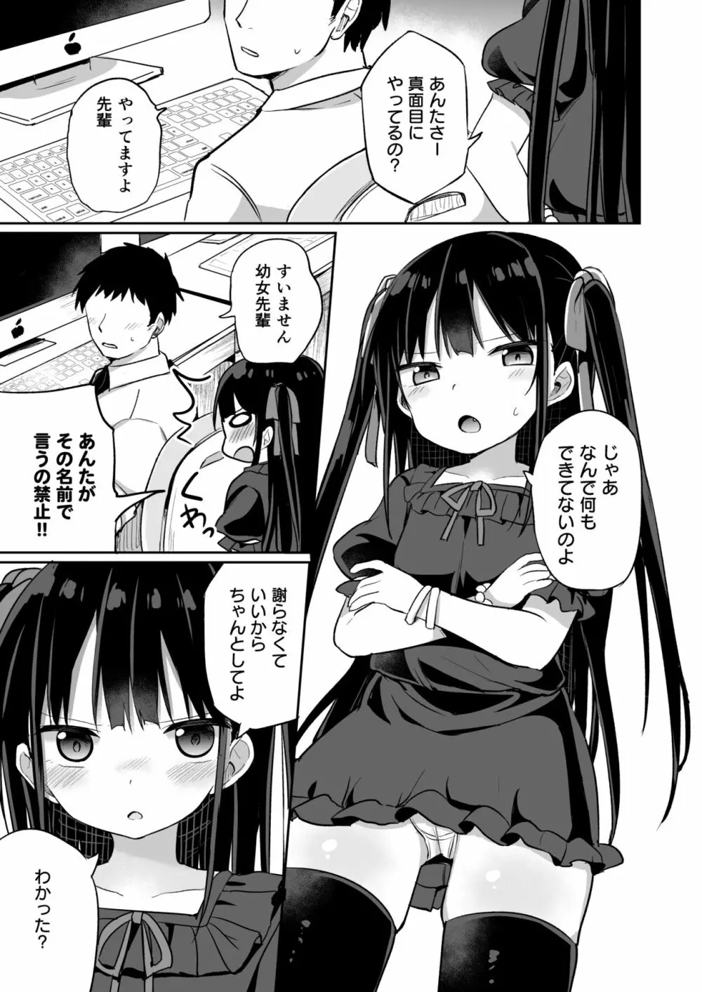 [Grand lemon (隣)] 幼女先輩(20)お漏らし編 [DL版] 2ページ