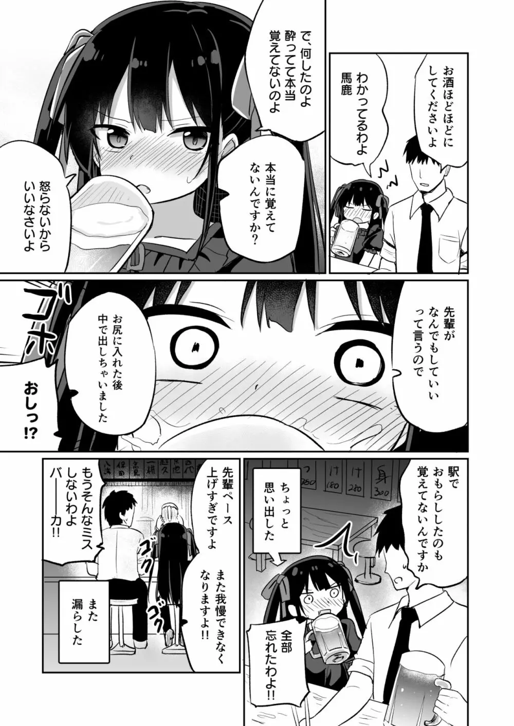 [Grand lemon (隣)] 幼女先輩(20)お漏らし編 [DL版] 24ページ