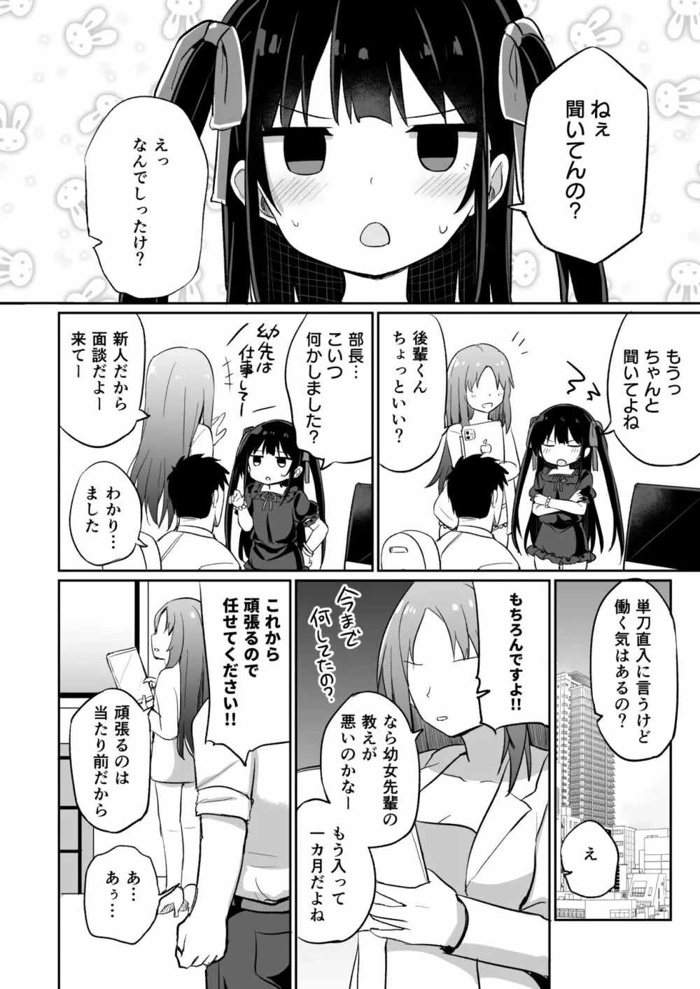 [Grand lemon (隣)] 幼女先輩(20)お漏らし編 [DL版] 5ページ