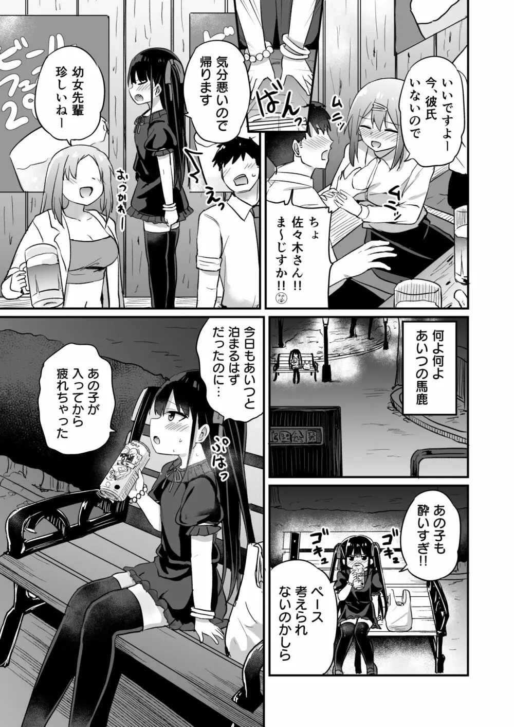 幼女先輩 21 10ページ