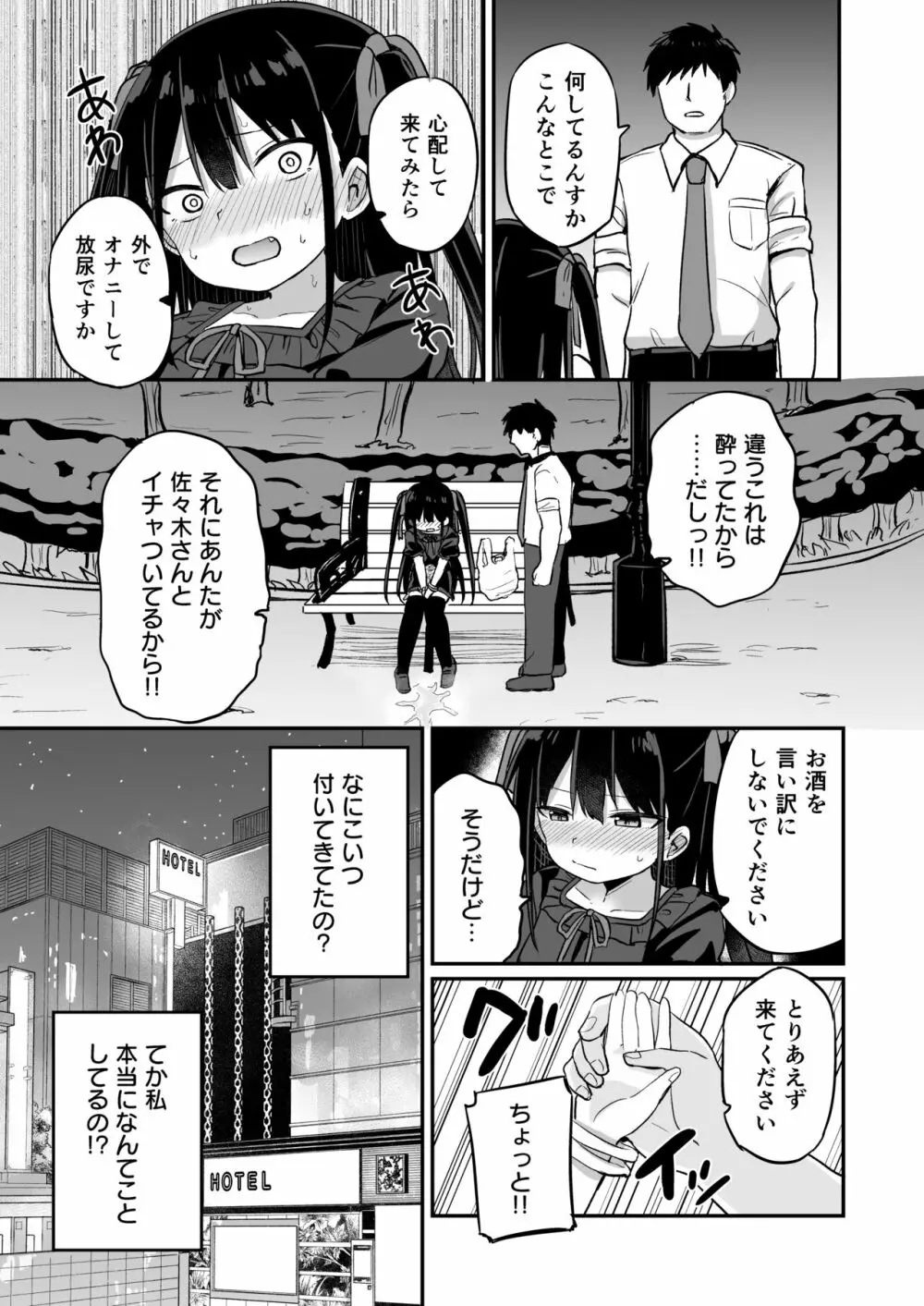 幼女先輩 21 14ページ