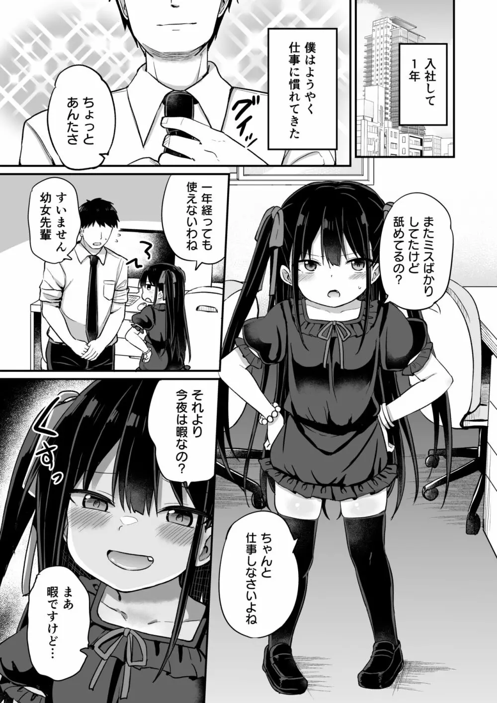 幼女先輩 21 2ページ