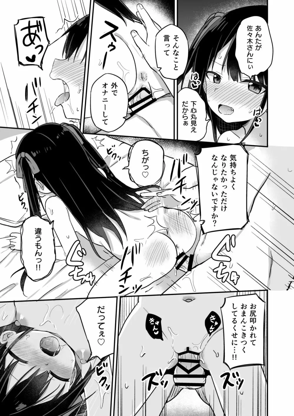 幼女先輩 21 20ページ