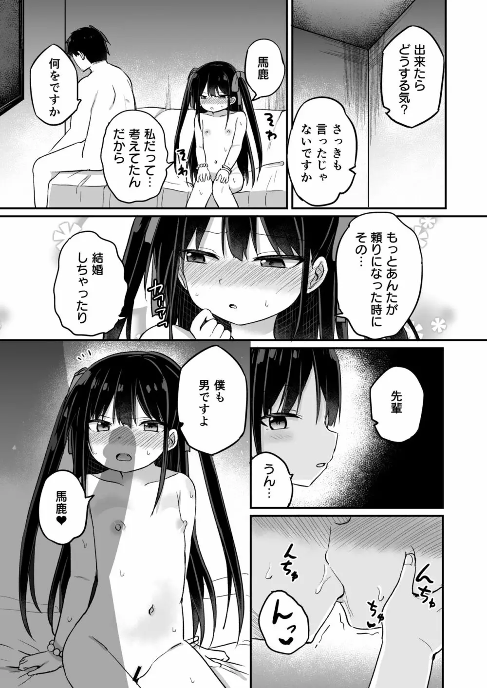 幼女先輩 21 22ページ