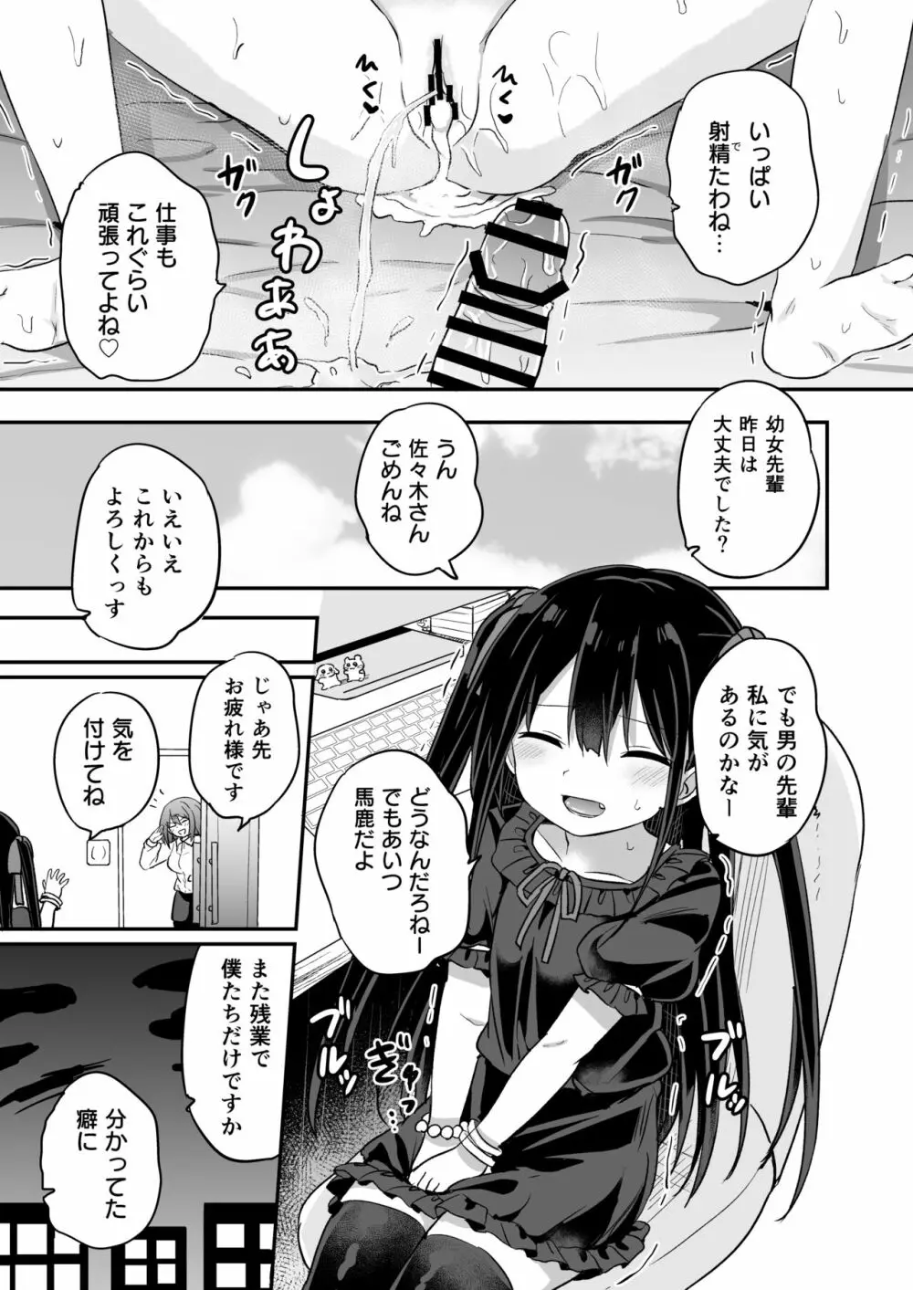 幼女先輩 21 26ページ