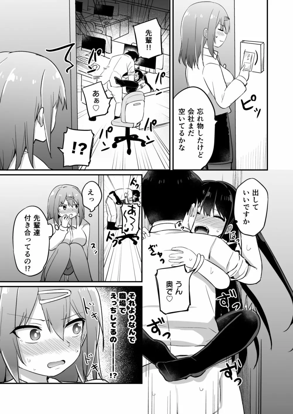 幼女先輩 21 28ページ