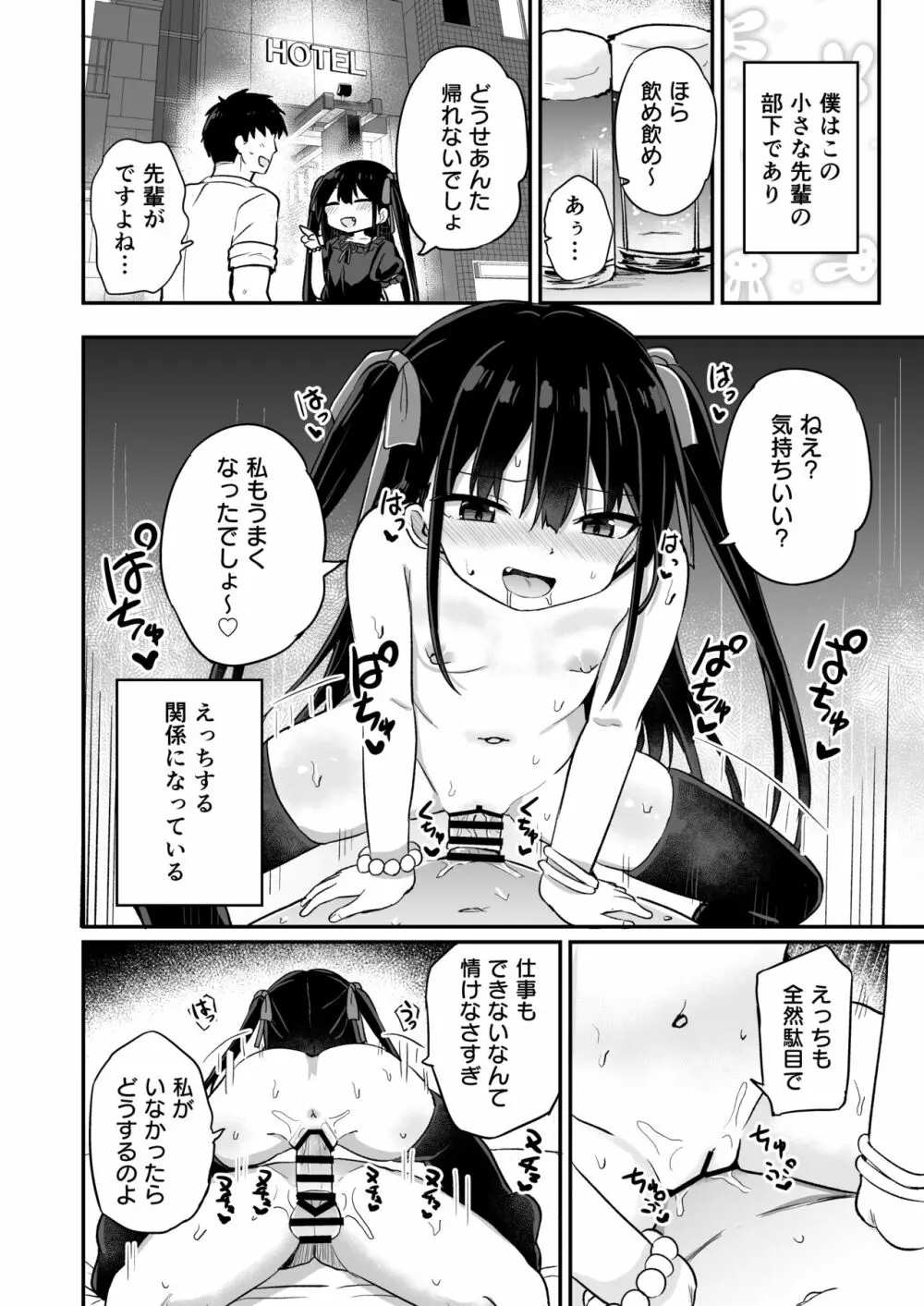 幼女先輩 21 3ページ