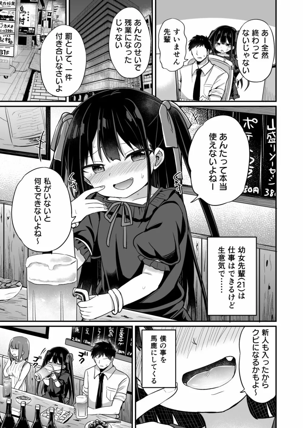 幼女先輩 21 30ページ