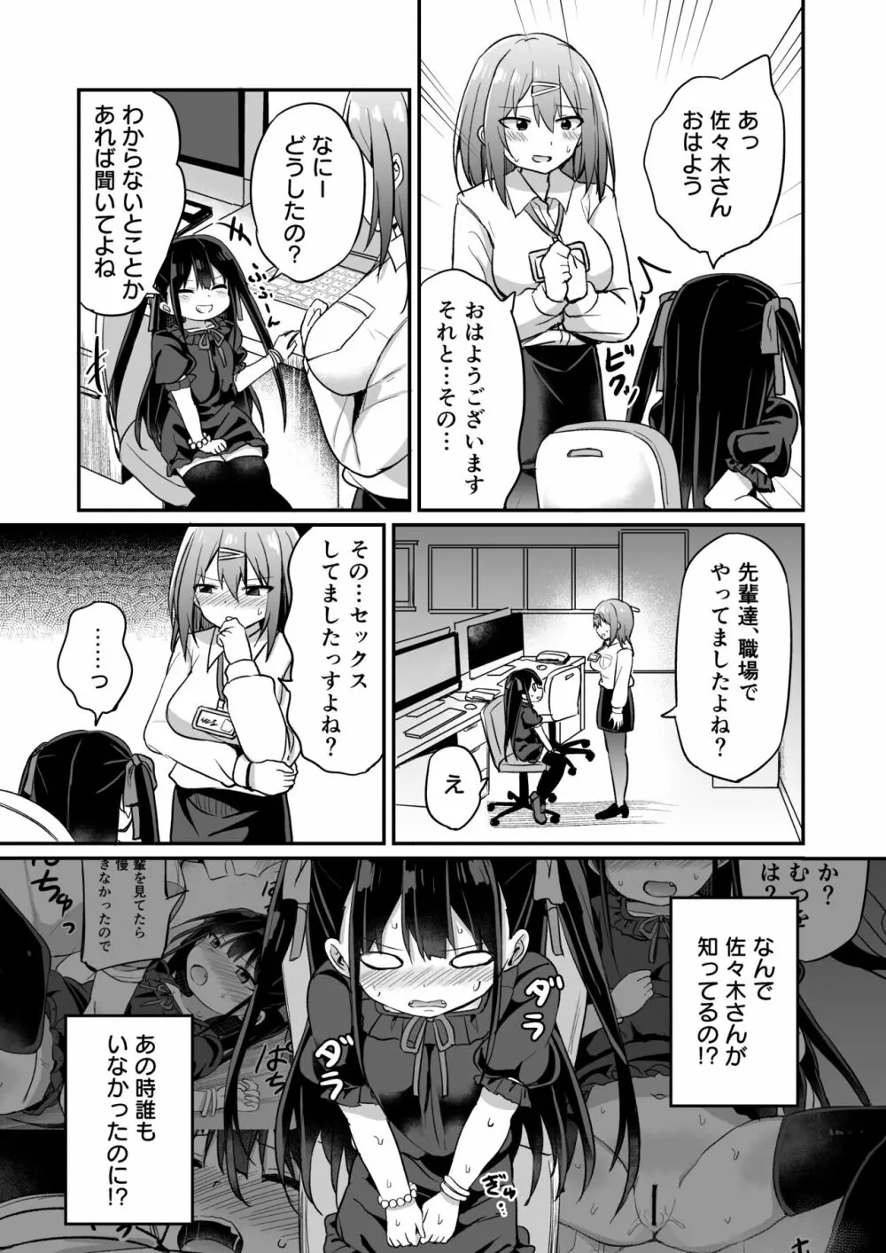 幼女先輩 21 34ページ