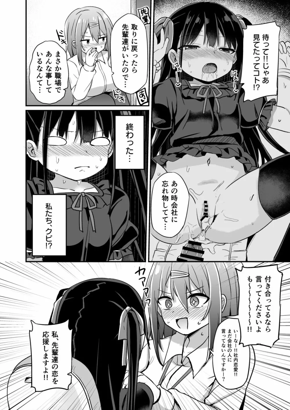 幼女先輩 21 35ページ