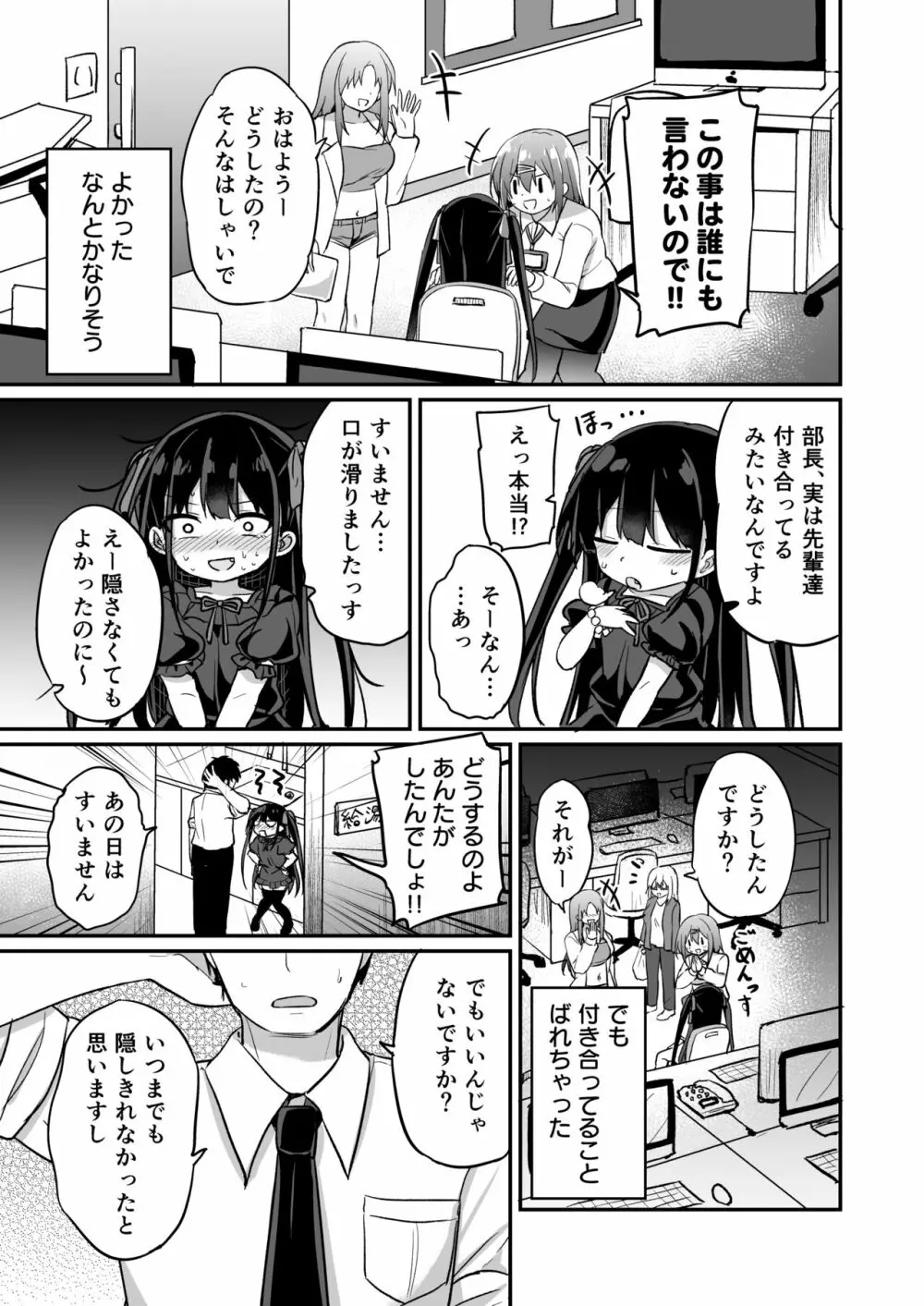 幼女先輩 21 36ページ