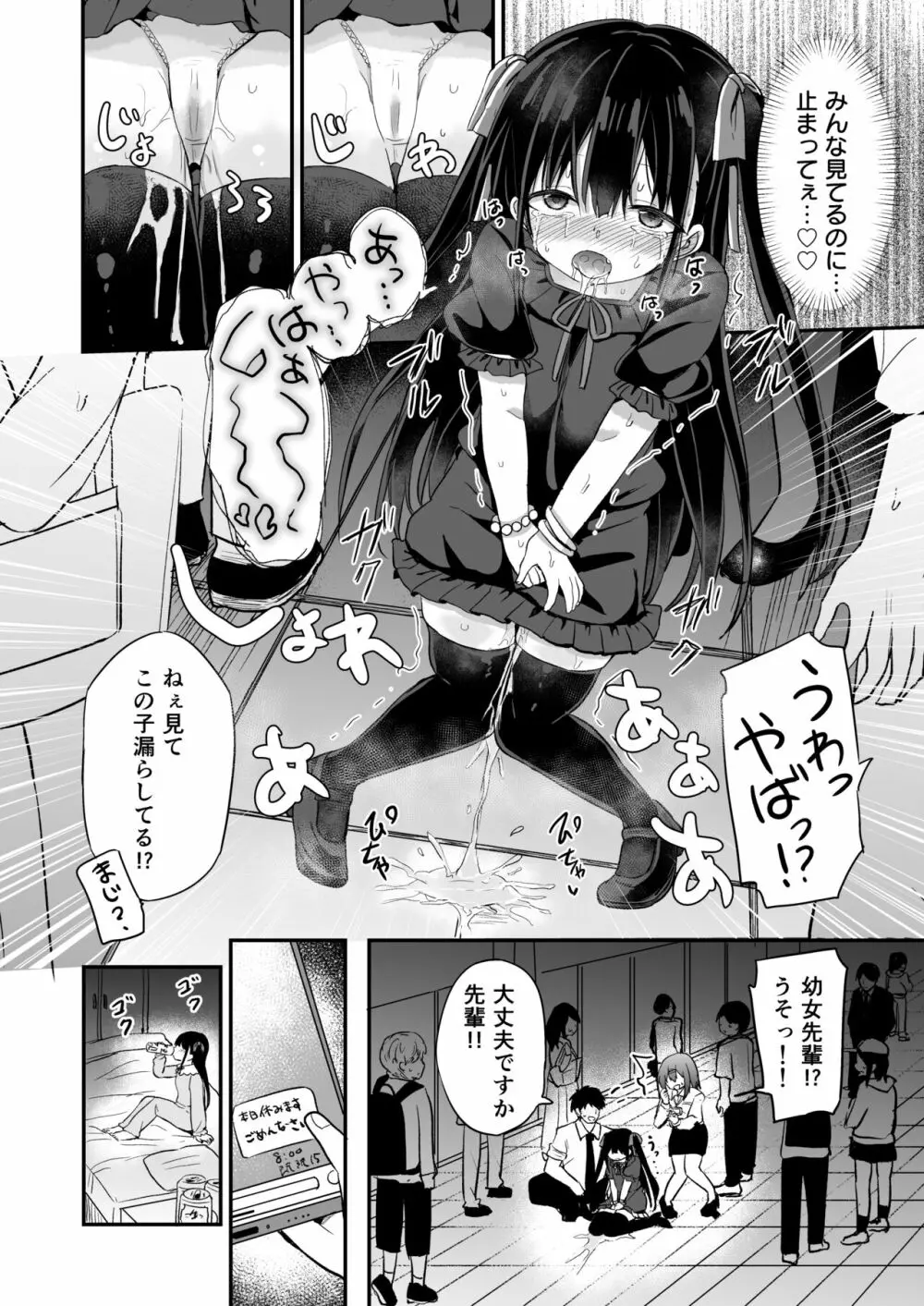 幼女先輩 21 39ページ