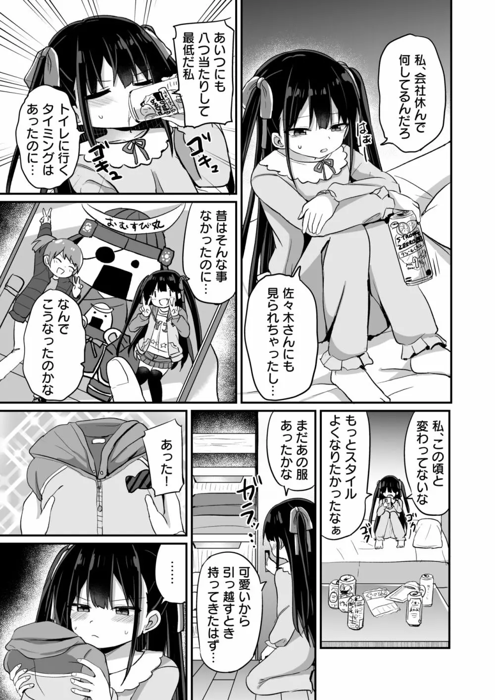 幼女先輩 21 40ページ