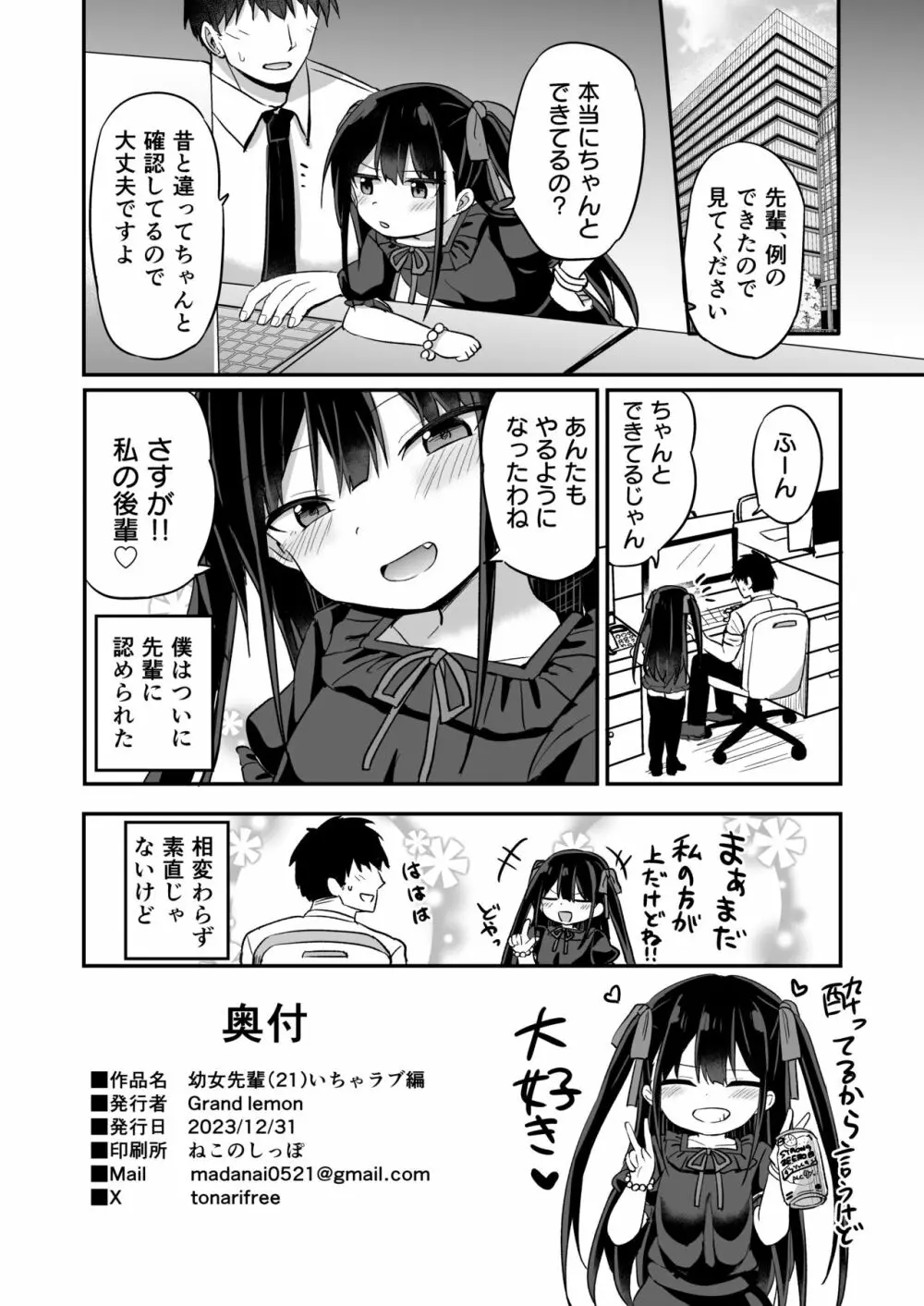 幼女先輩 21 53ページ