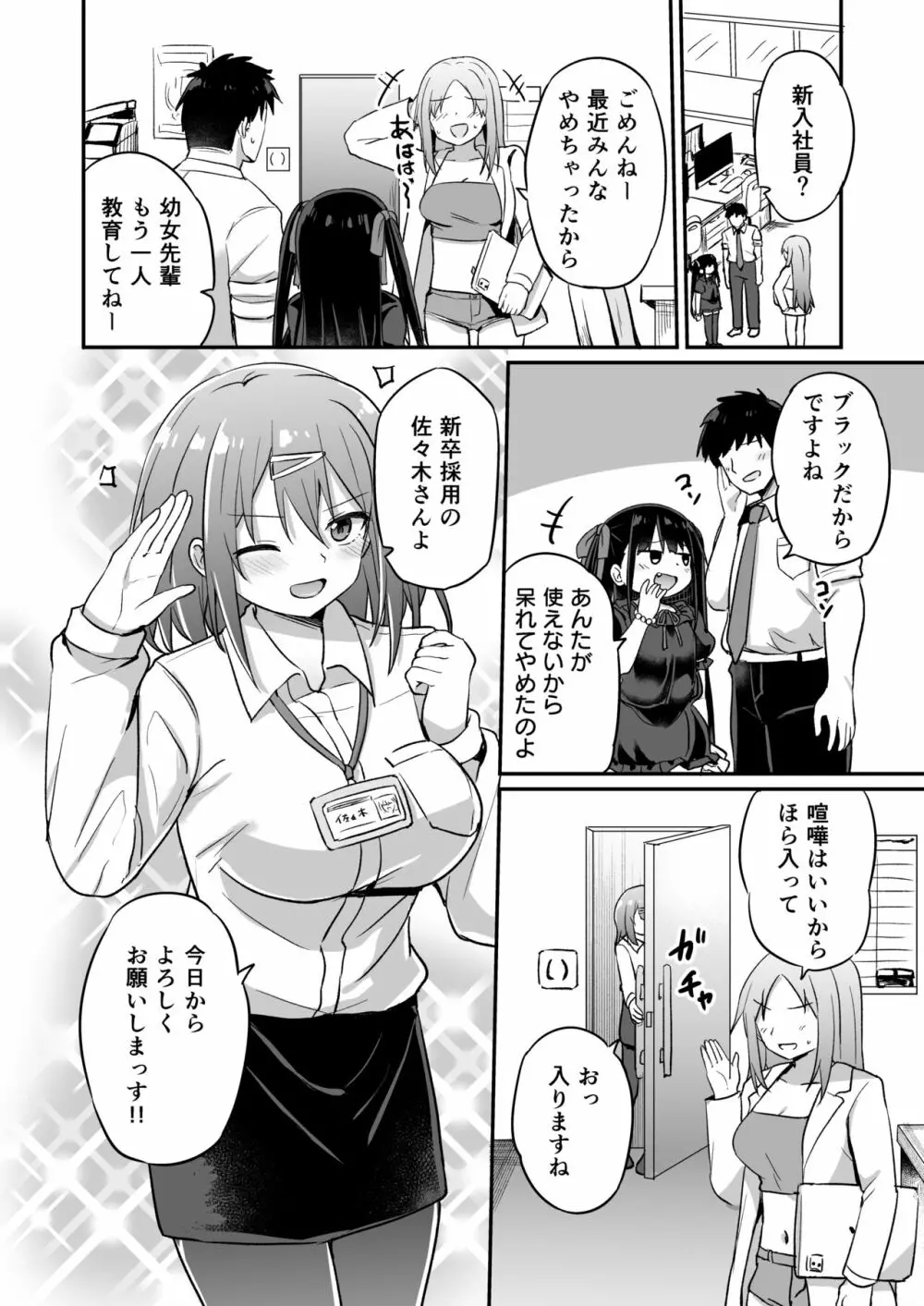 幼女先輩 21 7ページ