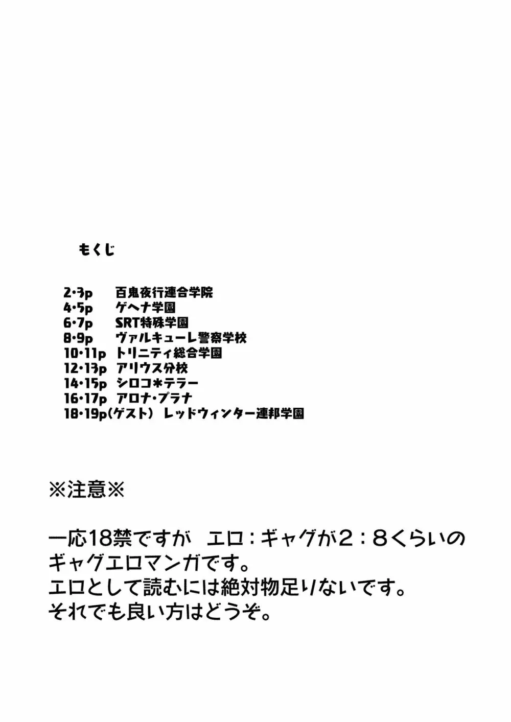 こんなキヴォトスがあってたまるか本。2 3ページ