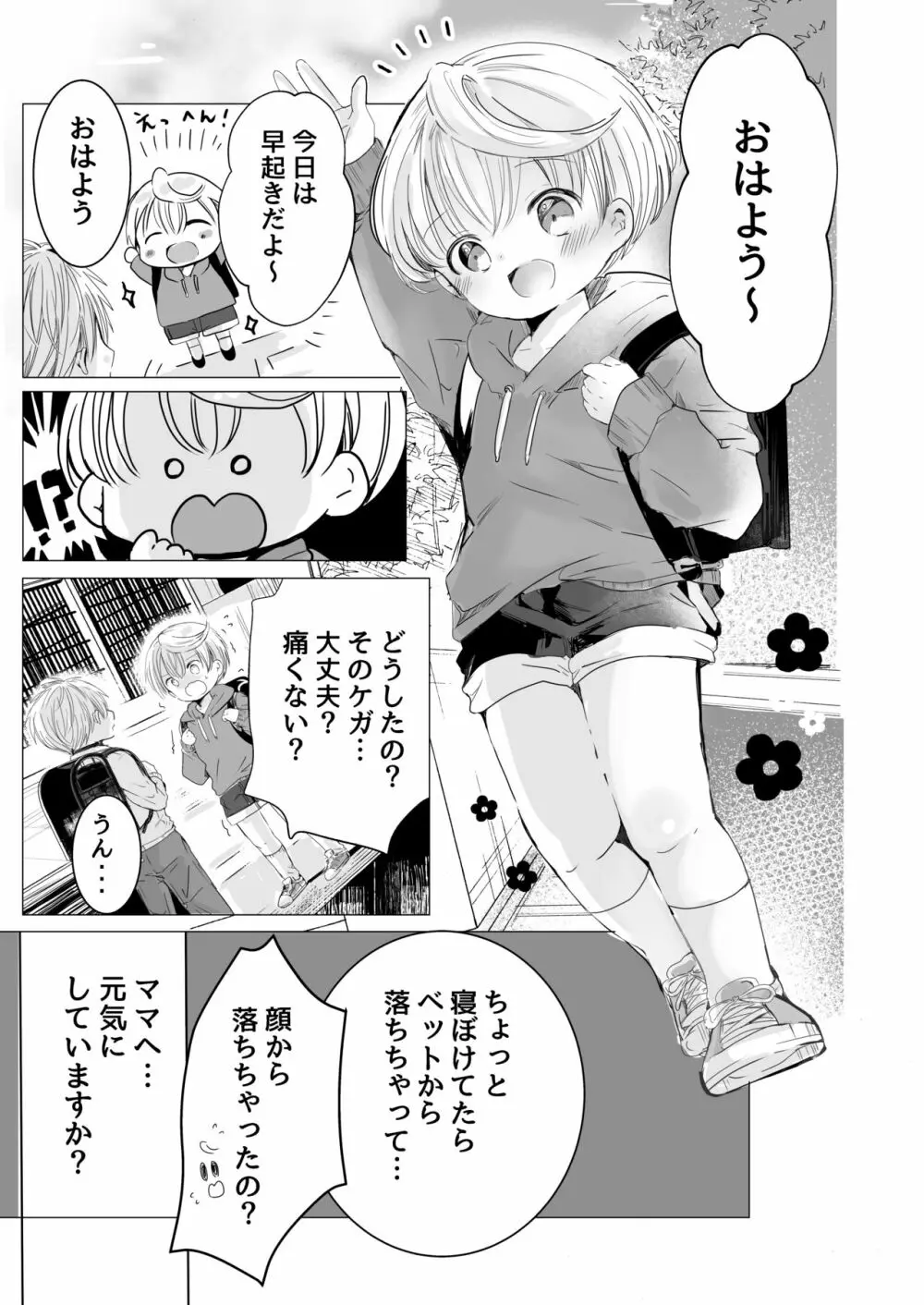 うそつきでごめんなさい 32ページ