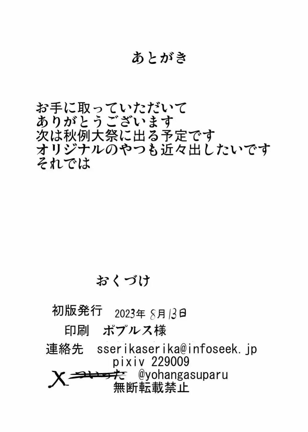 天子ちゃん認識改変異変調査記録 21ページ