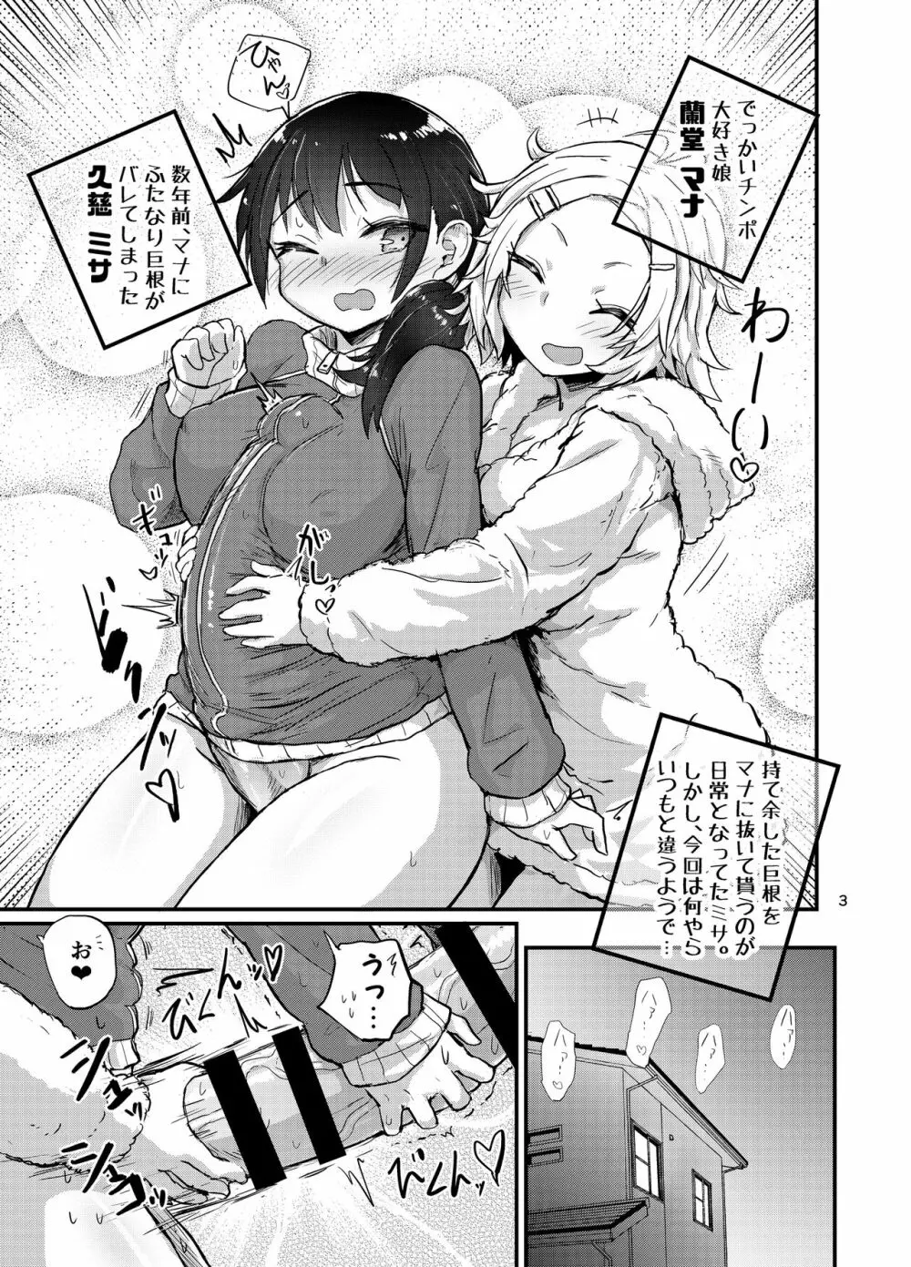 ふたなり娘はいつもとちがう 2ページ