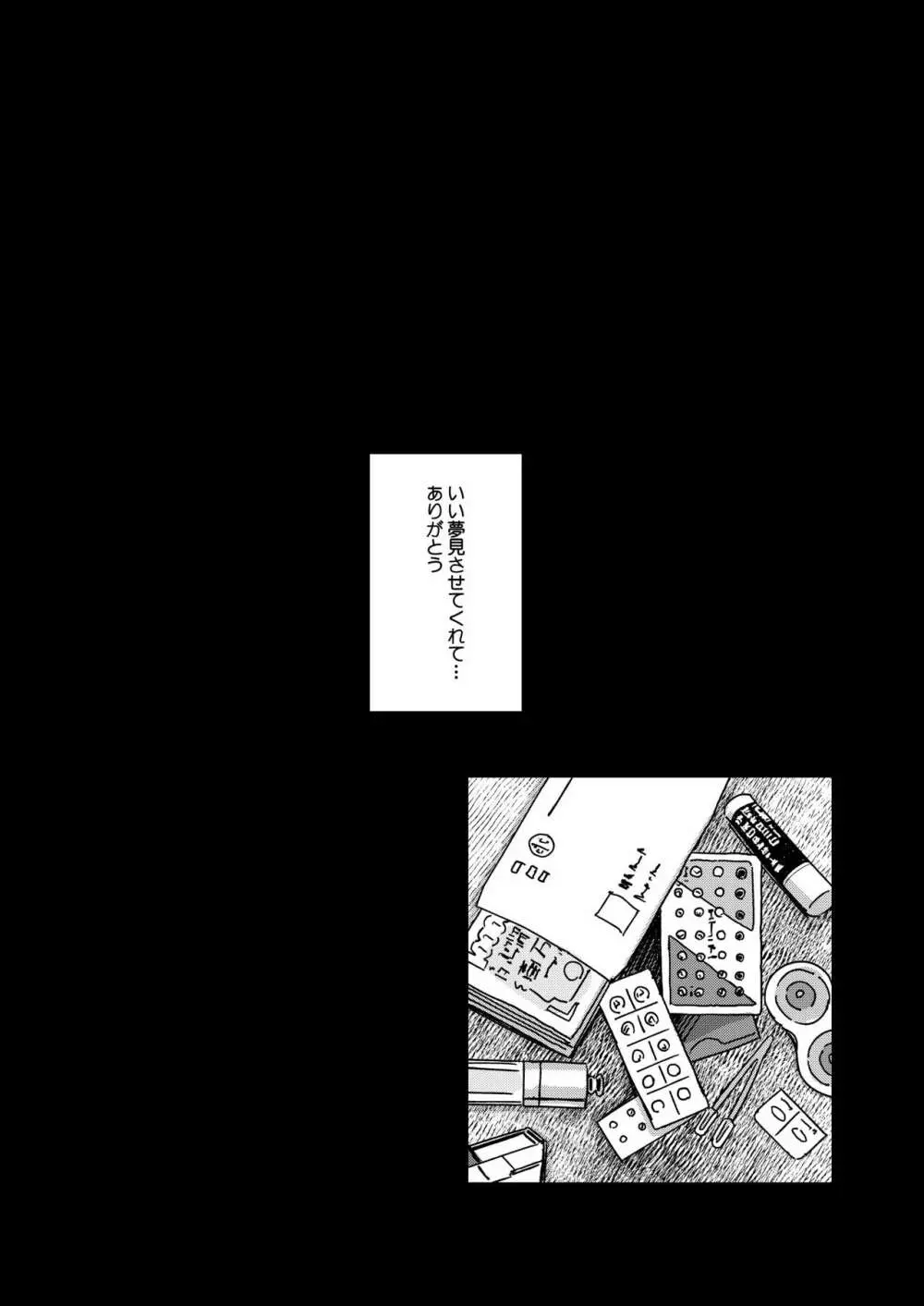 藍色に染まるまで4～パパ専用のオナペットになれますように 23ページ