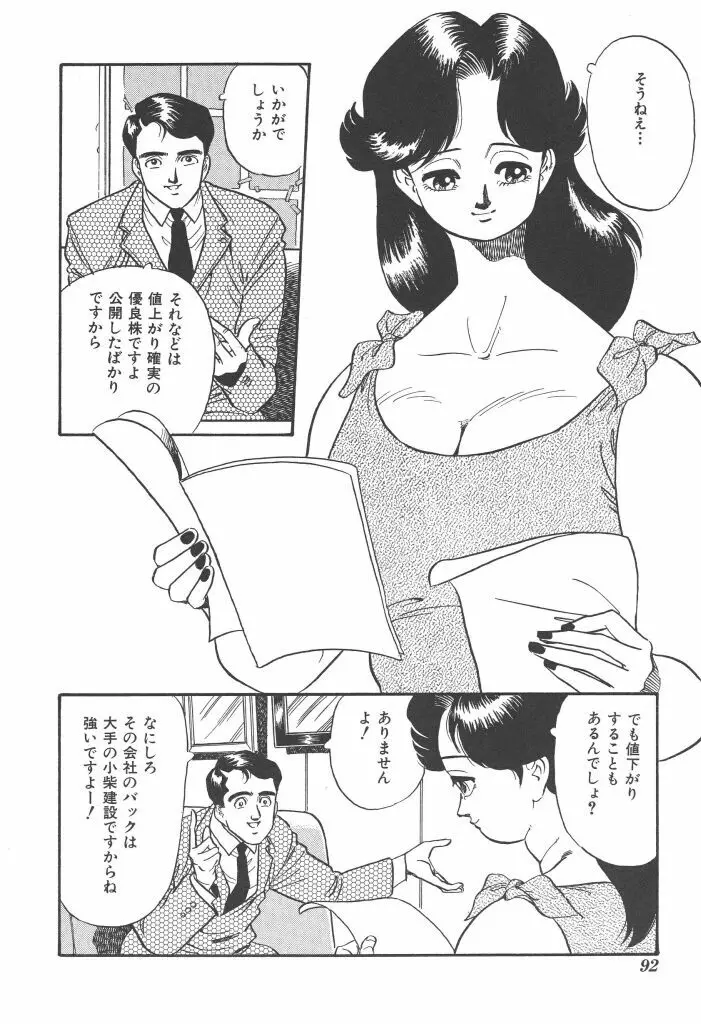 義娘 92ページ