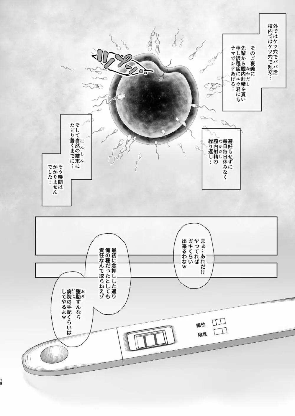 明日また体育倉庫で4 -結末- 38ページ