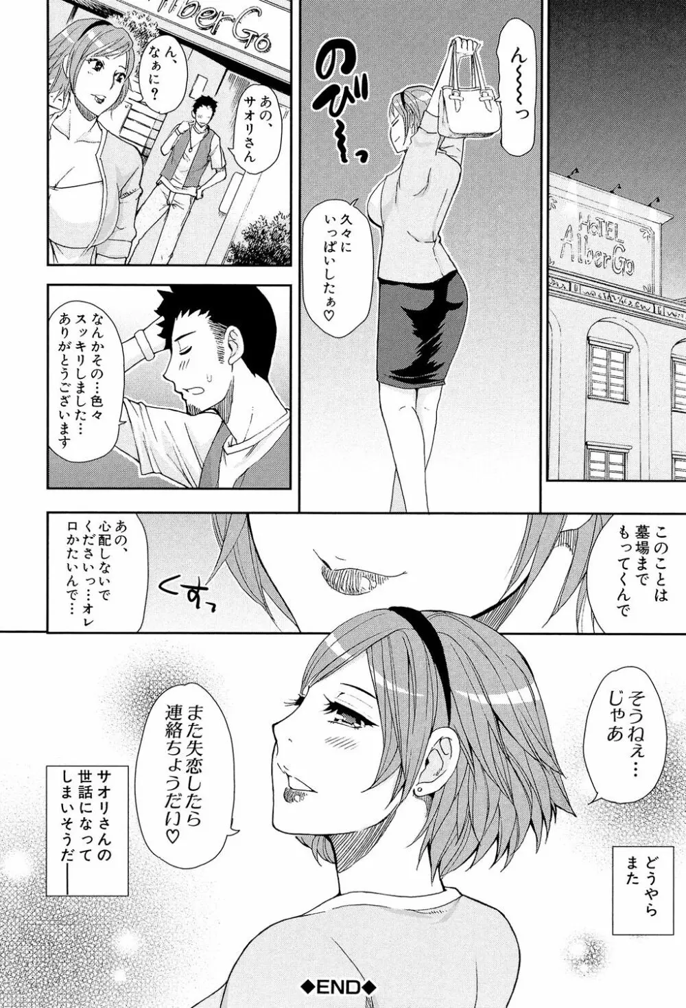 人恋し、妻 108ページ