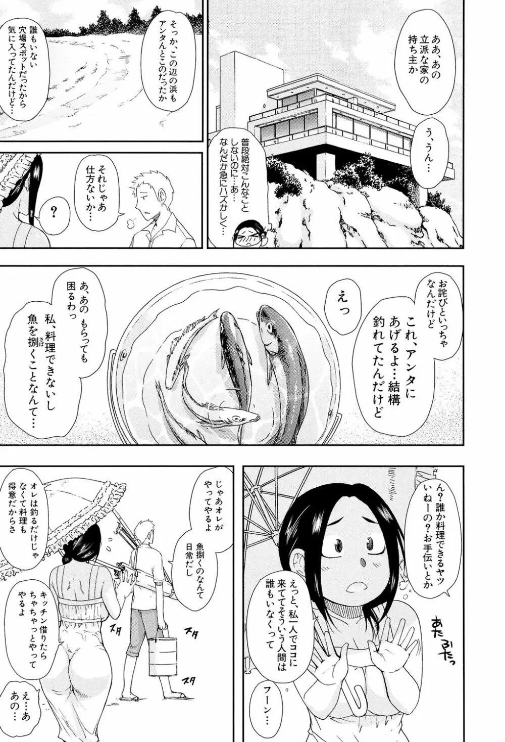 人恋し、妻 11ページ