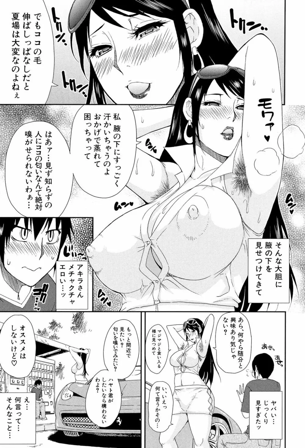 人恋し、妻 115ページ