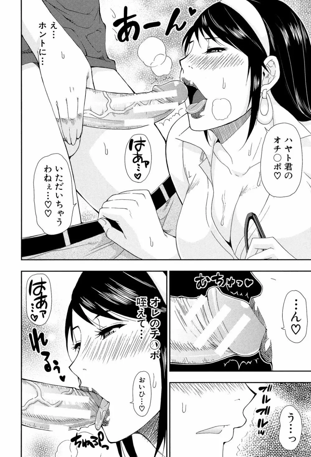 人恋し、妻 118ページ