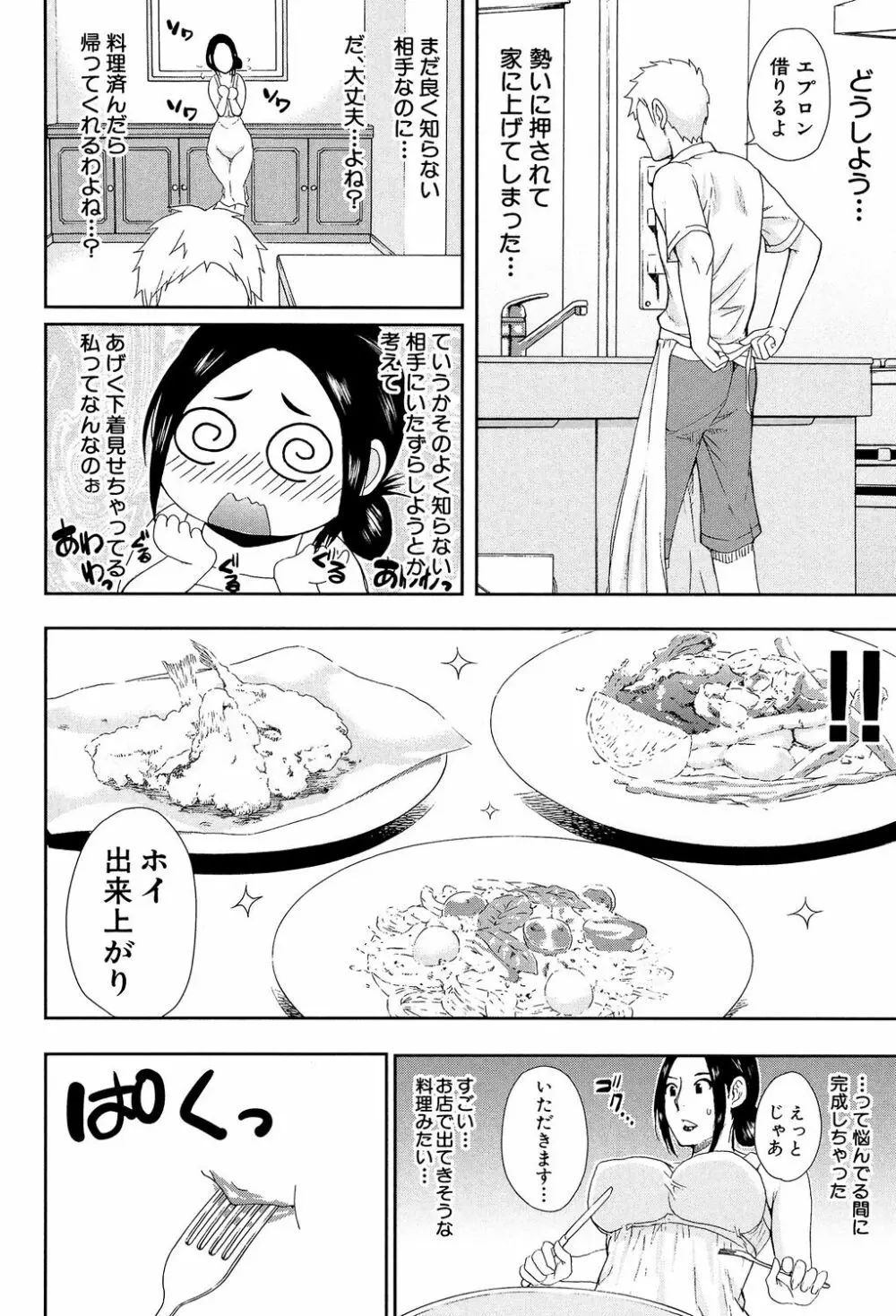 人恋し、妻 12ページ