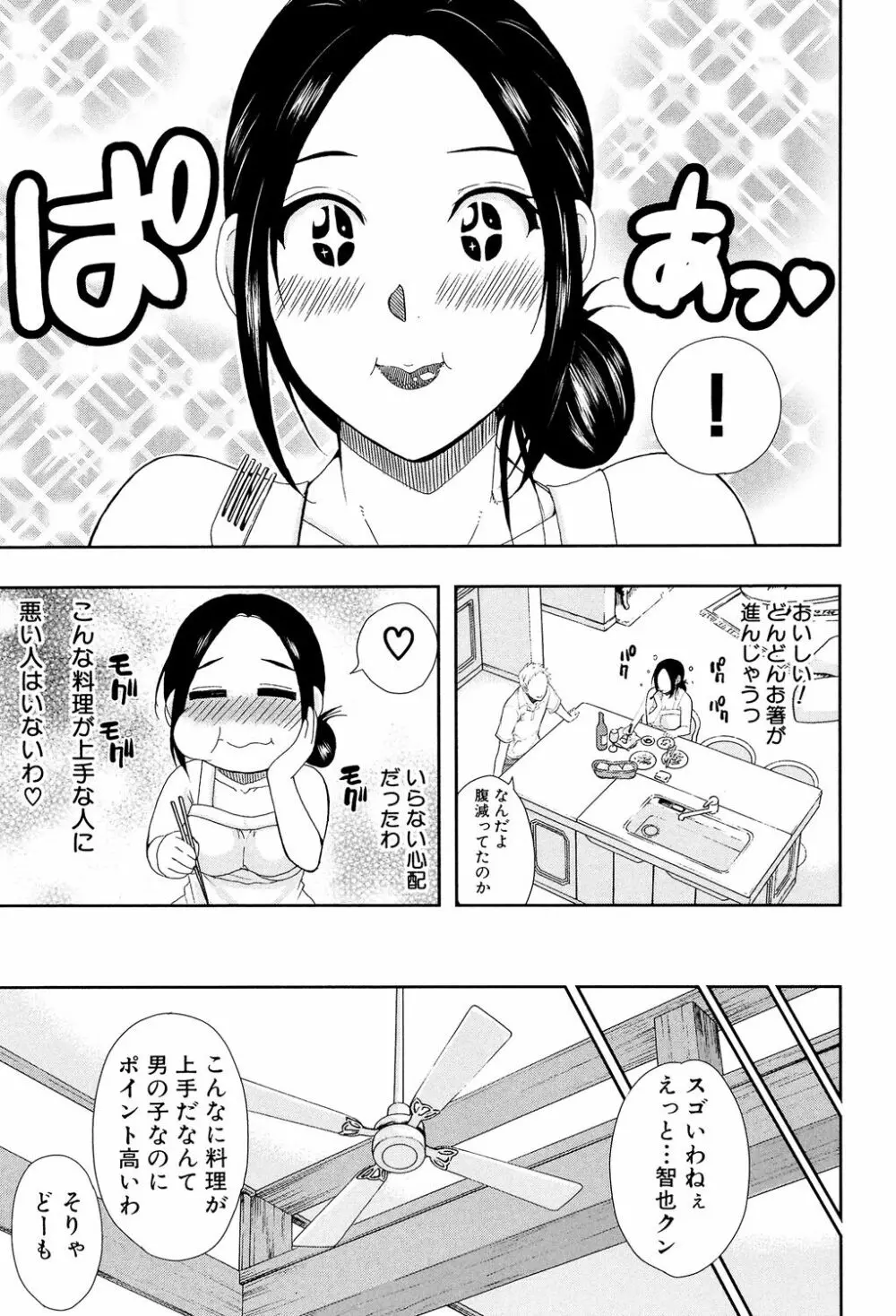 人恋し、妻 13ページ