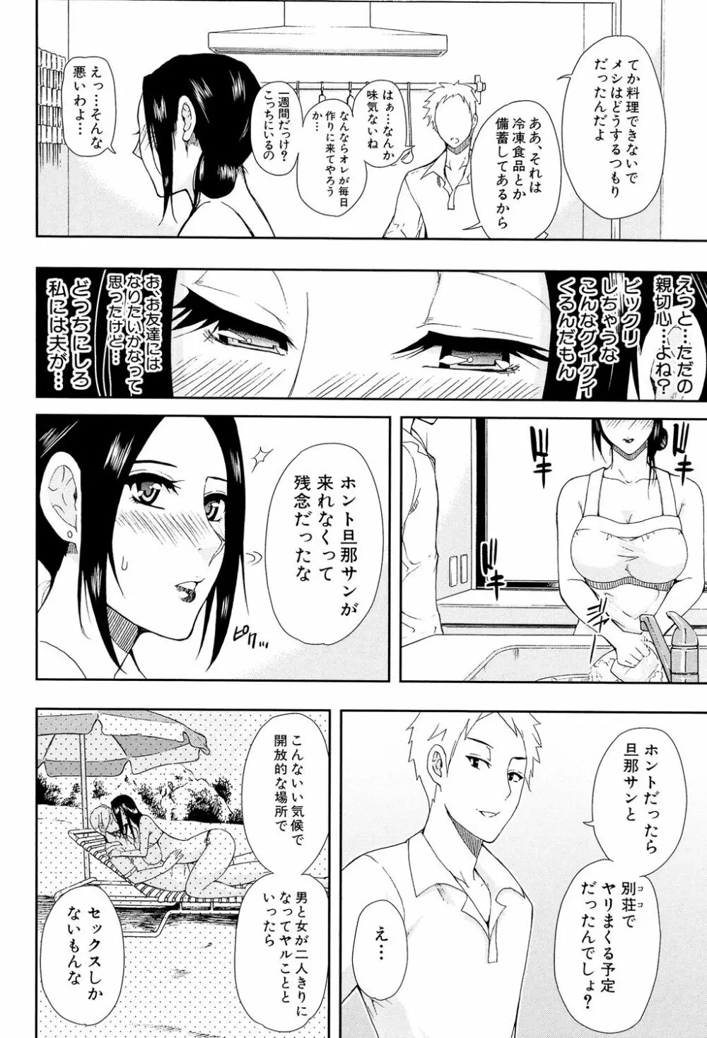 人恋し、妻 14ページ