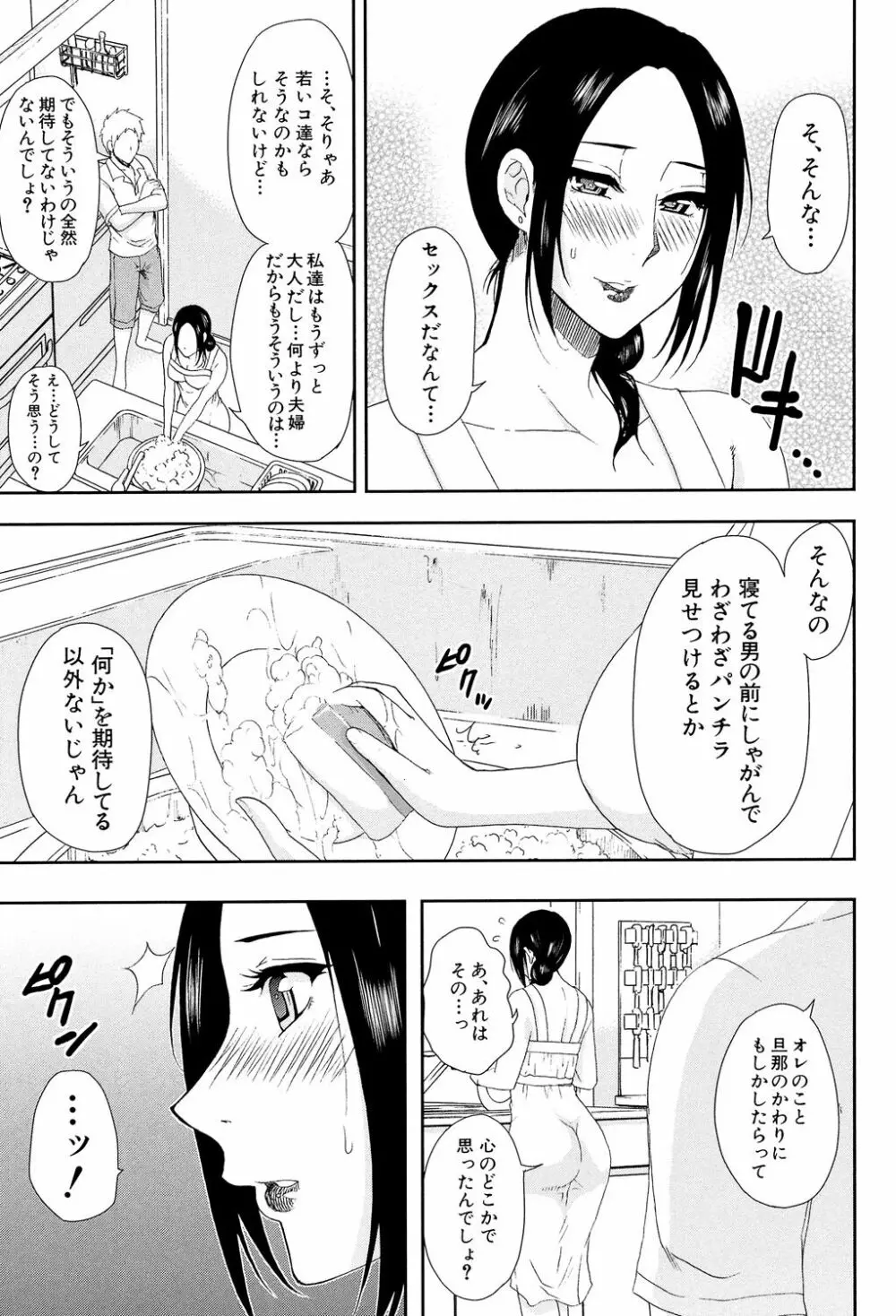 人恋し、妻 15ページ