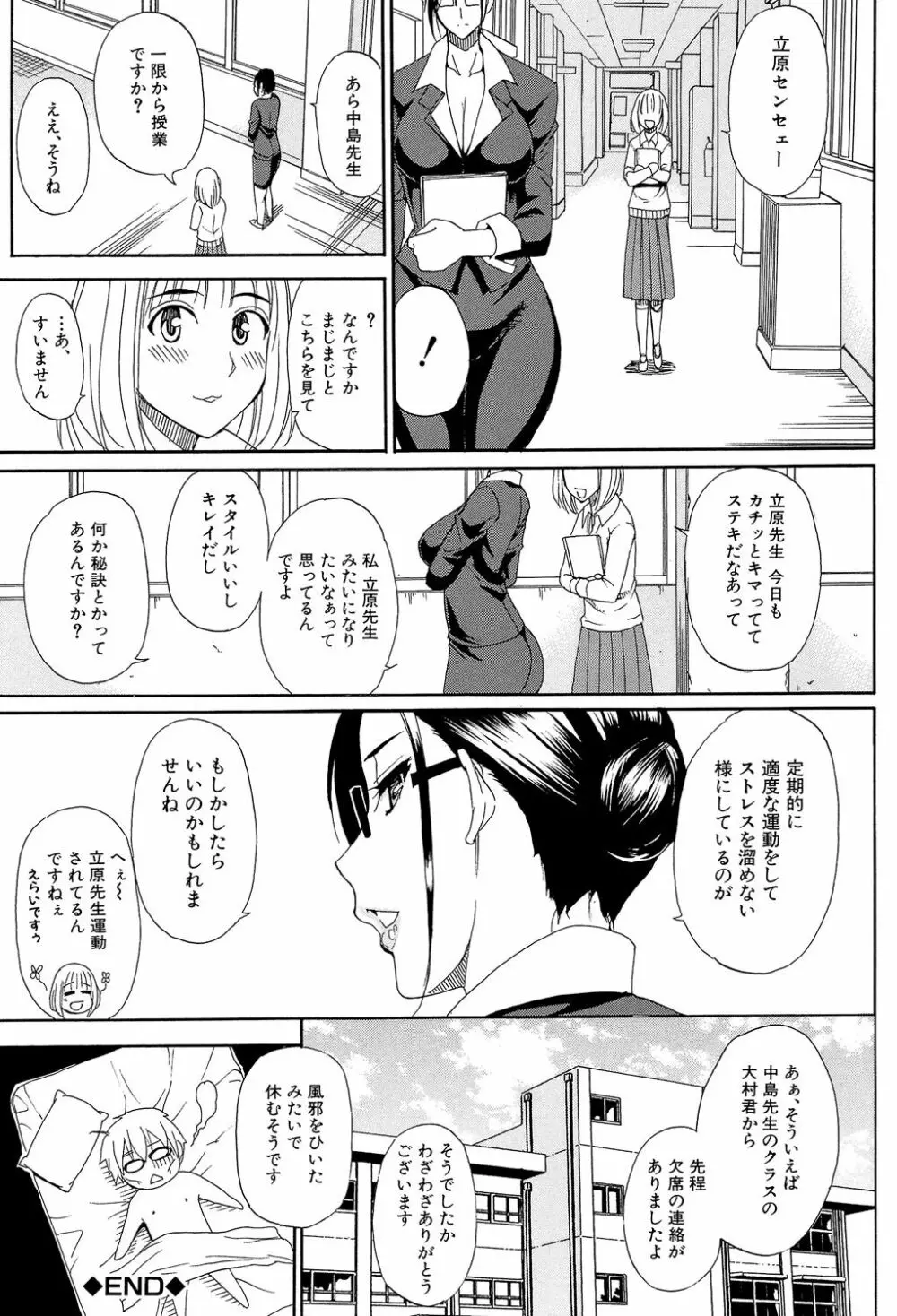 人恋し、妻 173ページ