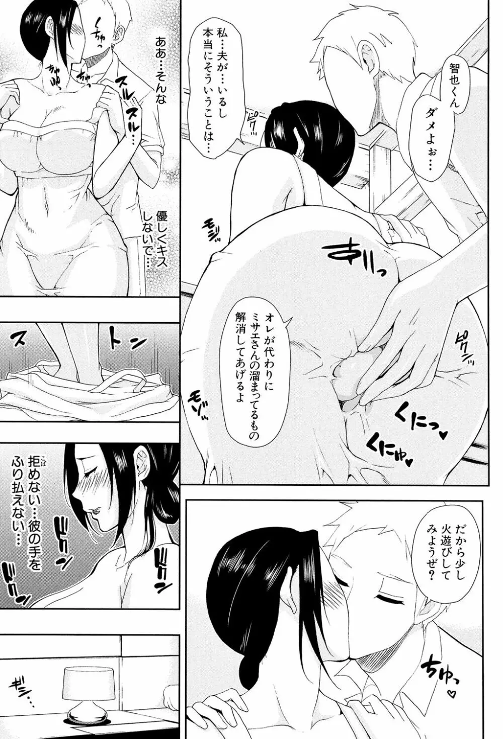 人恋し、妻 19ページ