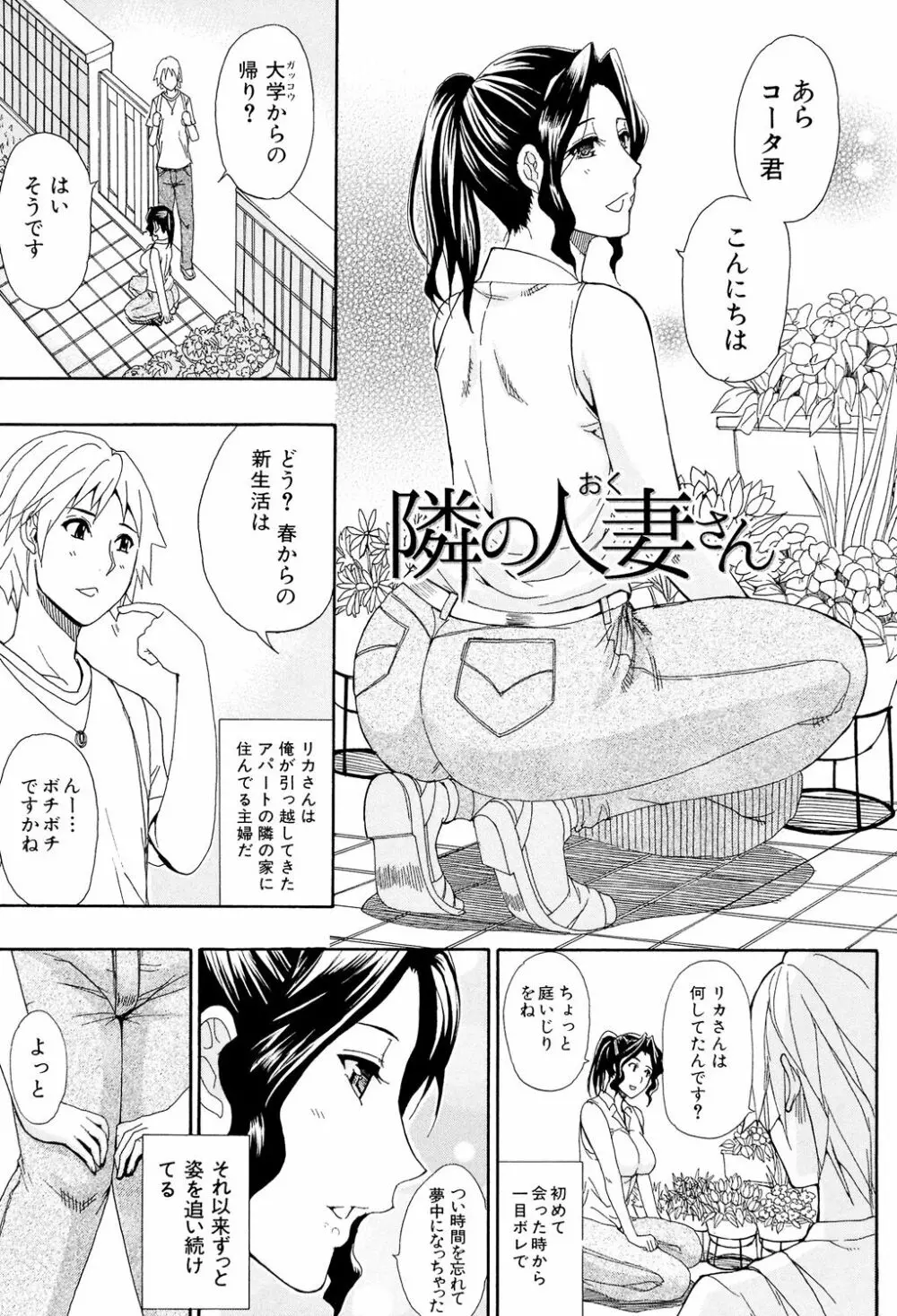 人恋し、妻 191ページ