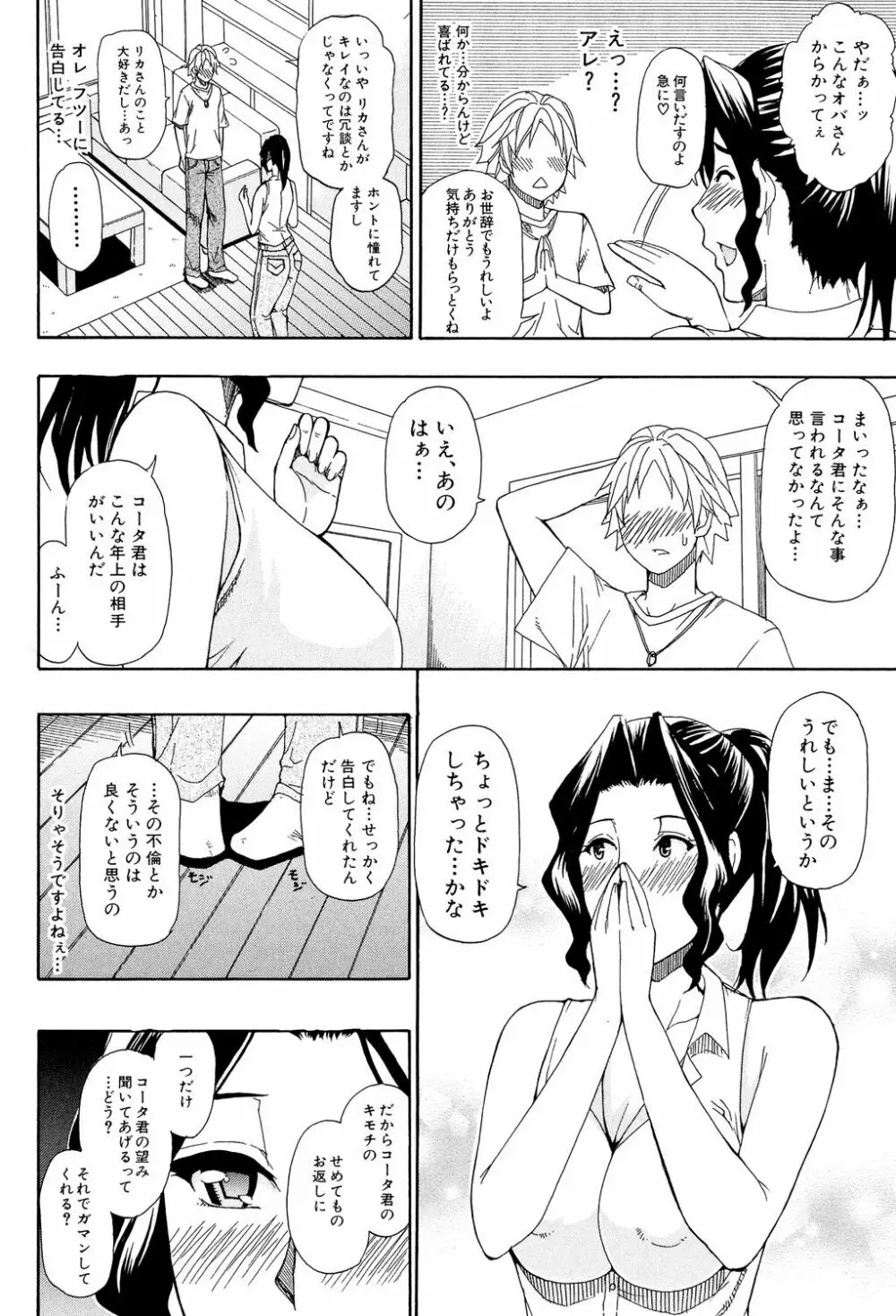 人恋し、妻 194ページ