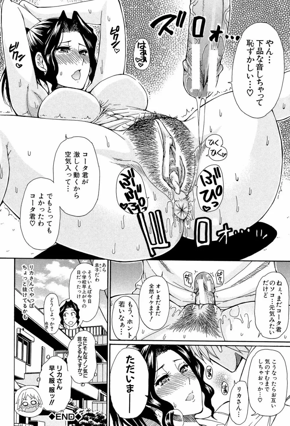 人恋し、妻 206ページ