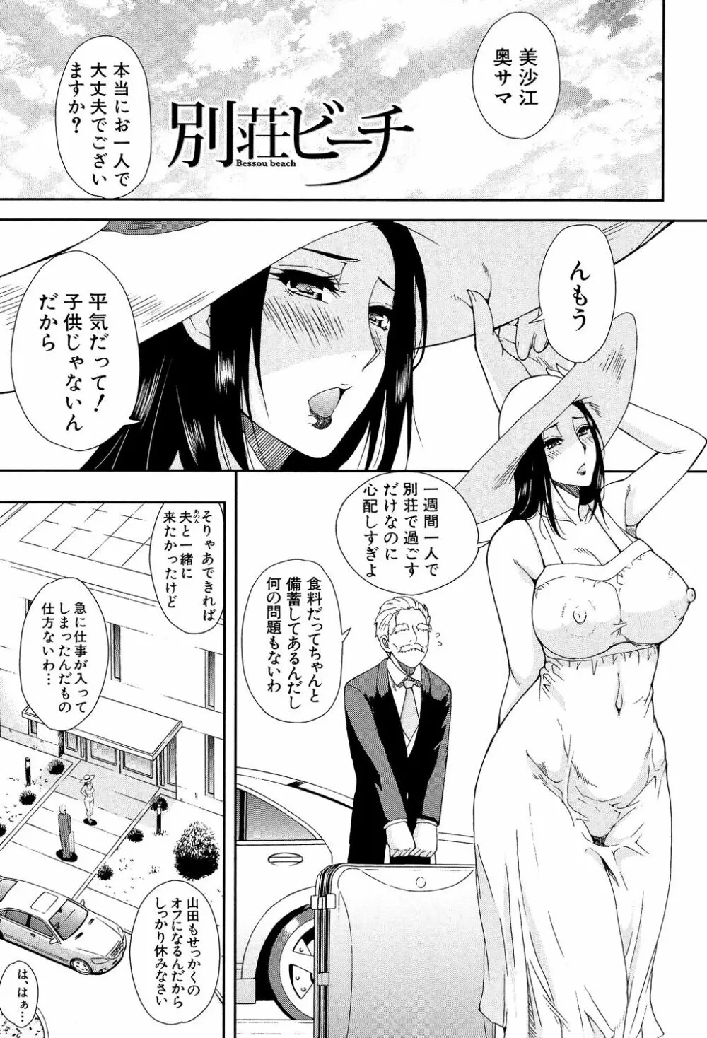 人恋し、妻 5ページ