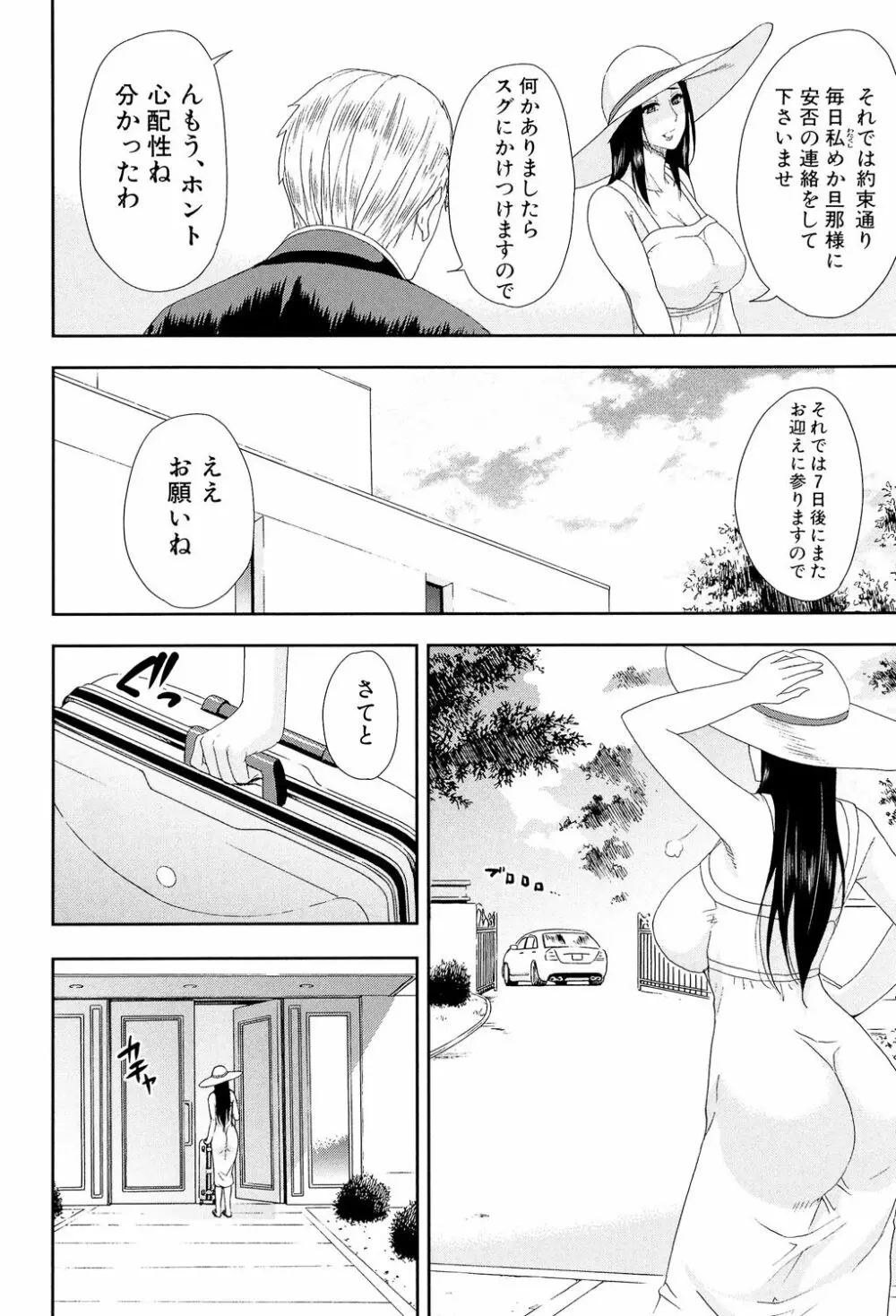 人恋し、妻 6ページ