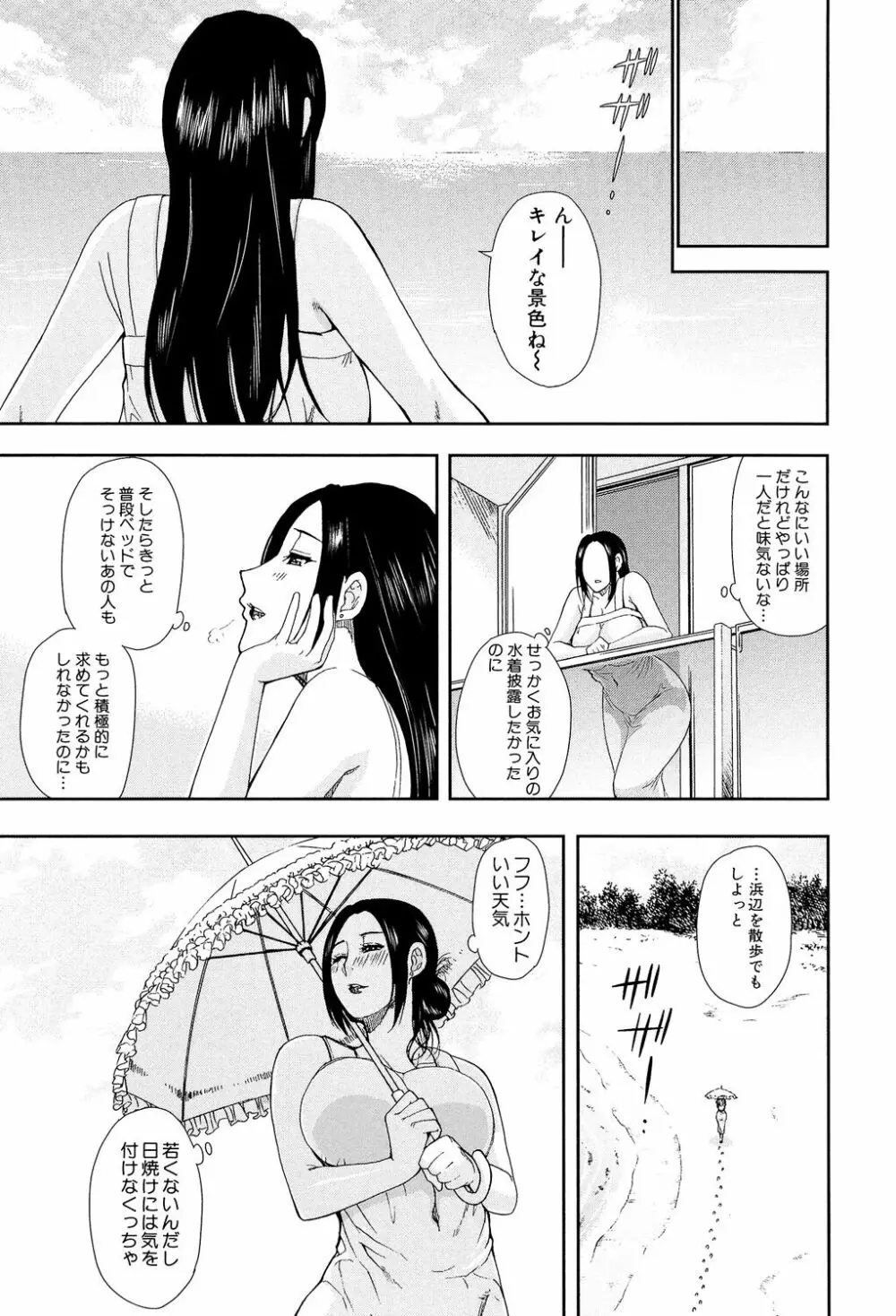 人恋し、妻 7ページ