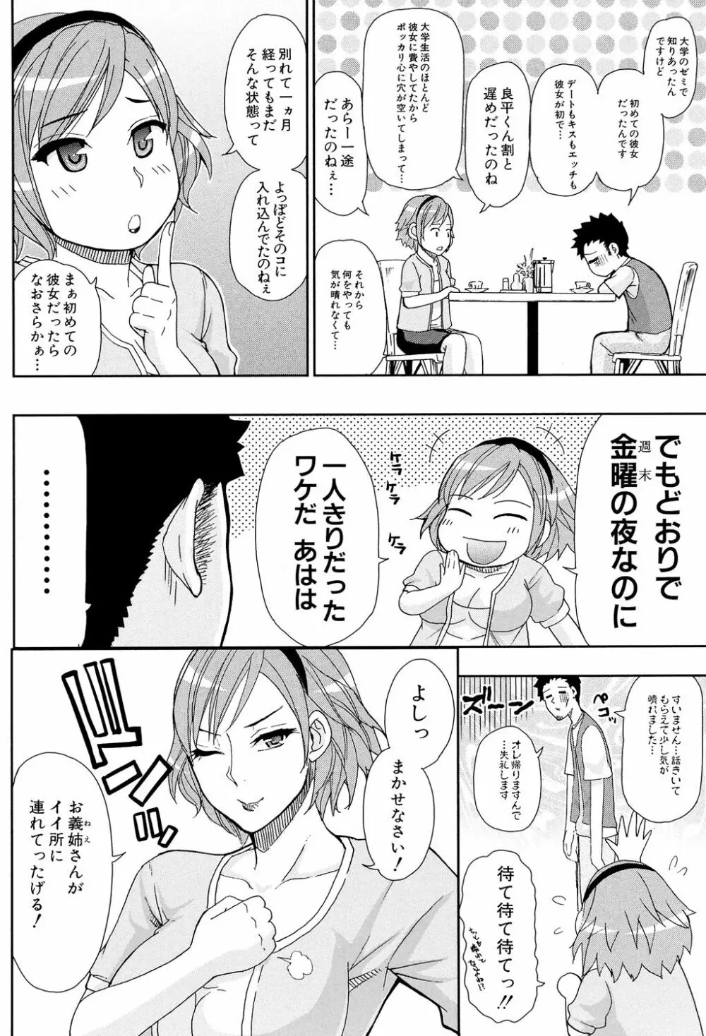 人恋し、妻 80ページ