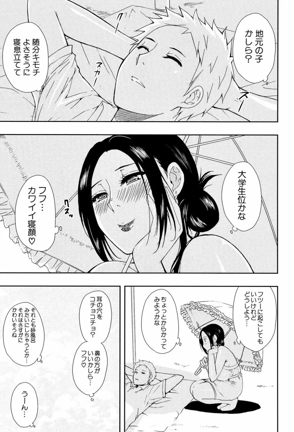 人恋し、妻 9ページ