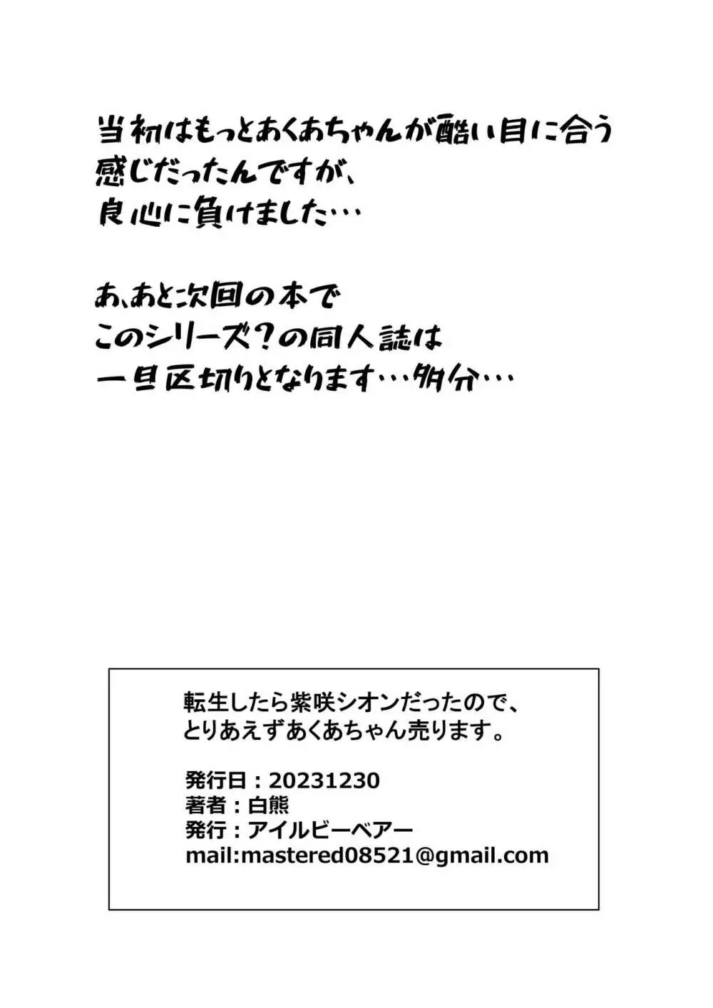 転生したら紫咲シオンだったので、とりあえずあくあちゃん売ります。 20ページ